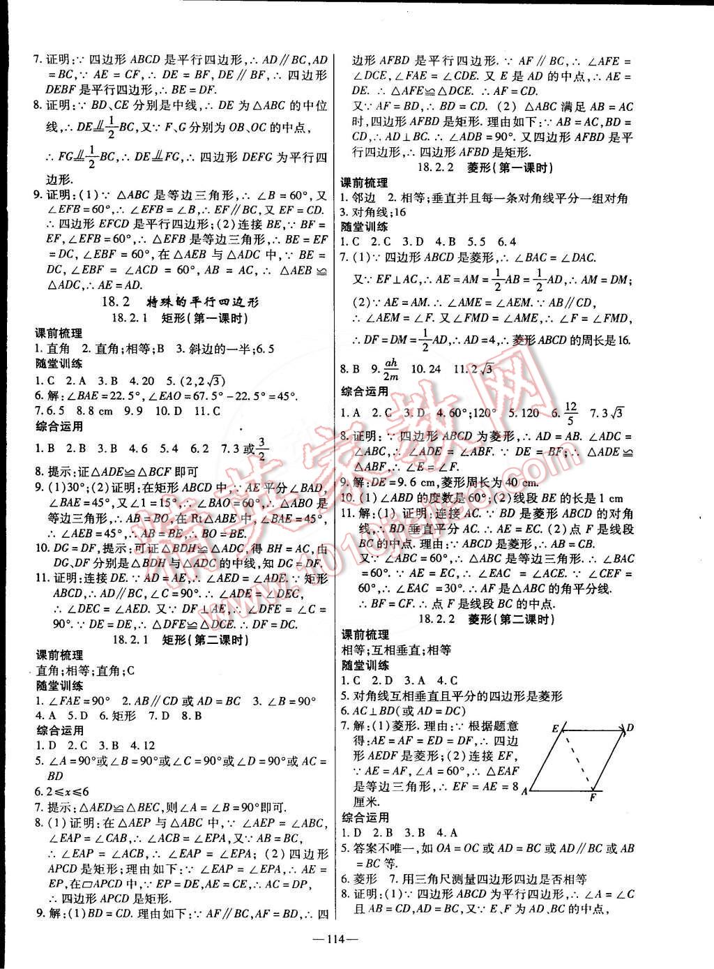 2015年高效學(xué)案金典課堂八年級數(shù)學(xué)下冊 第4頁