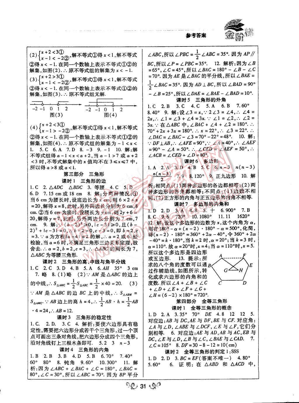 2015年金階梯課課練單元測(cè)七年級(jí)數(shù)學(xué)下冊(cè) 第37頁(yè)