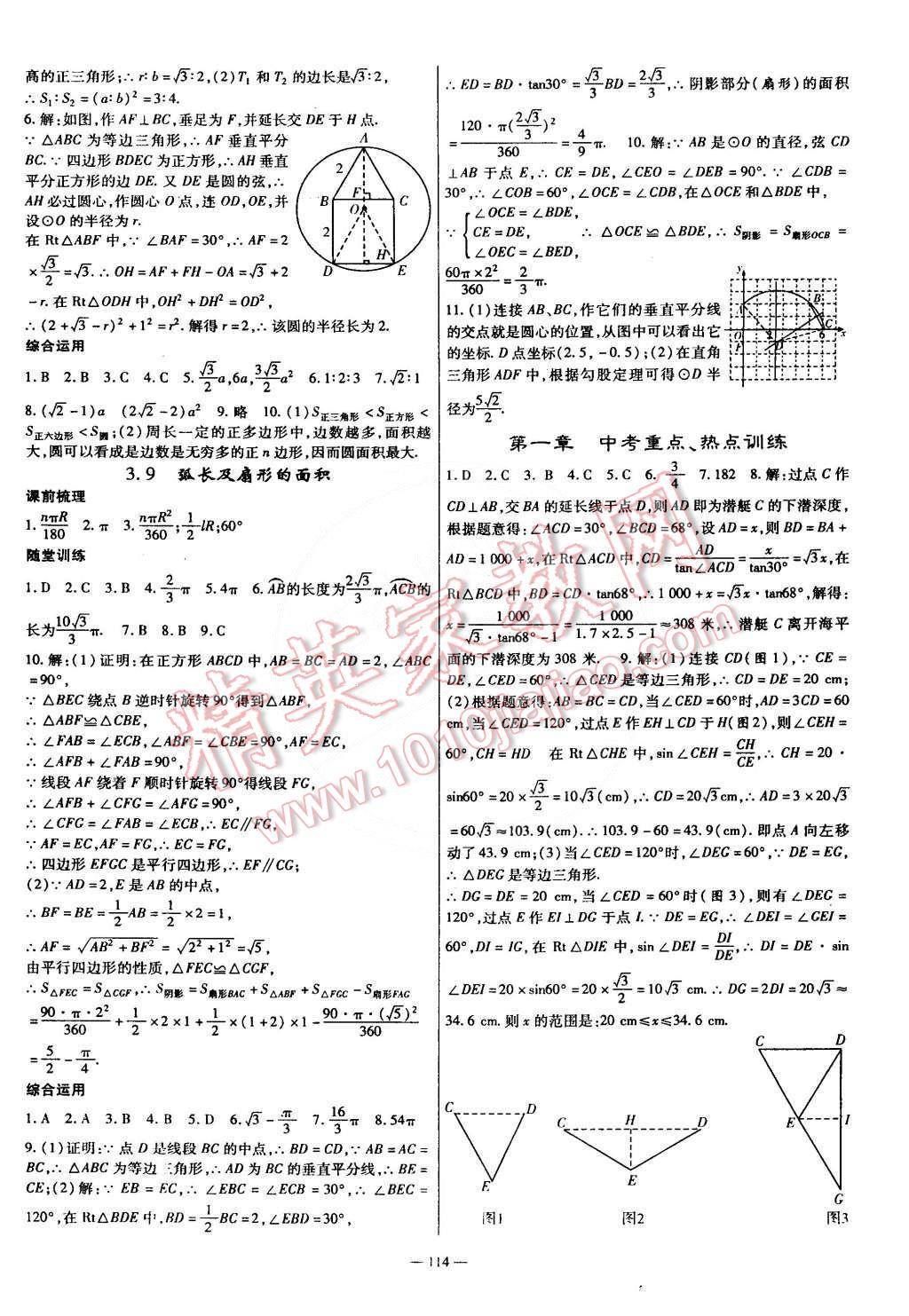 2015年高效學案金典課堂九年級數(shù)學下冊北師大版 第10頁