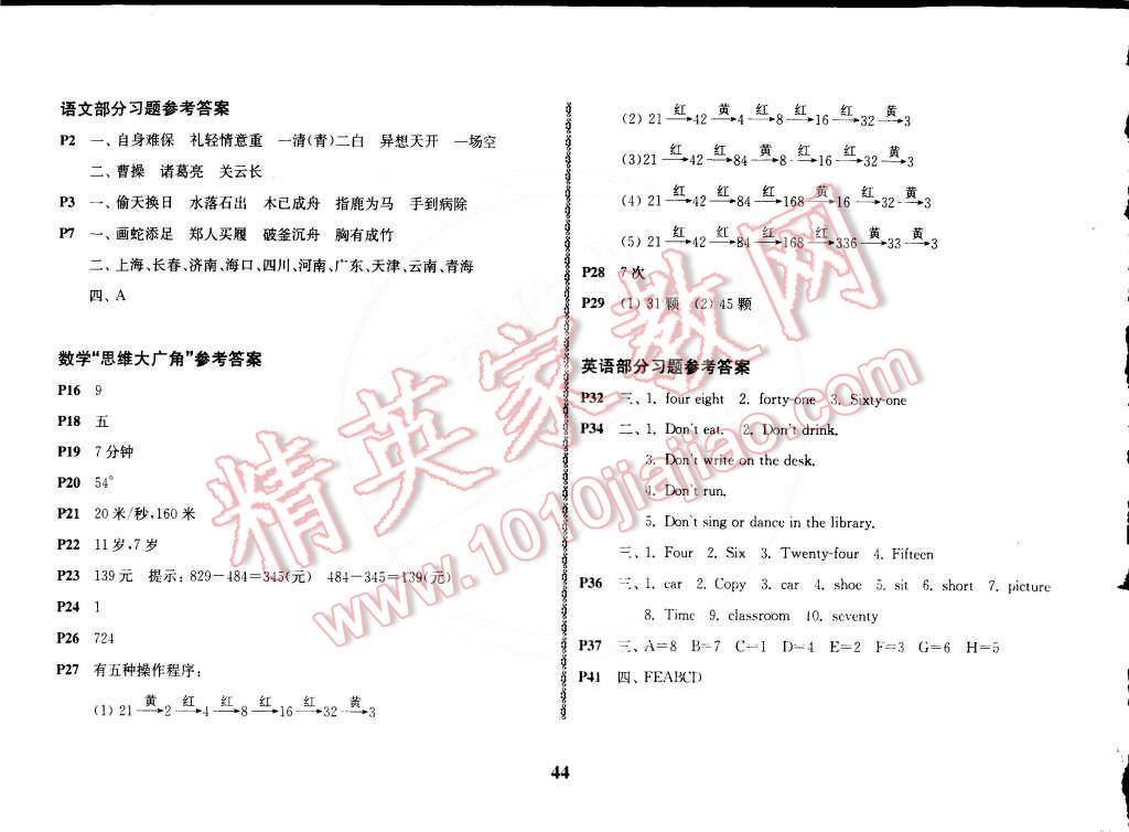 2015年愉快的寒假四年級(jí)合訂本南京出版社 第1頁