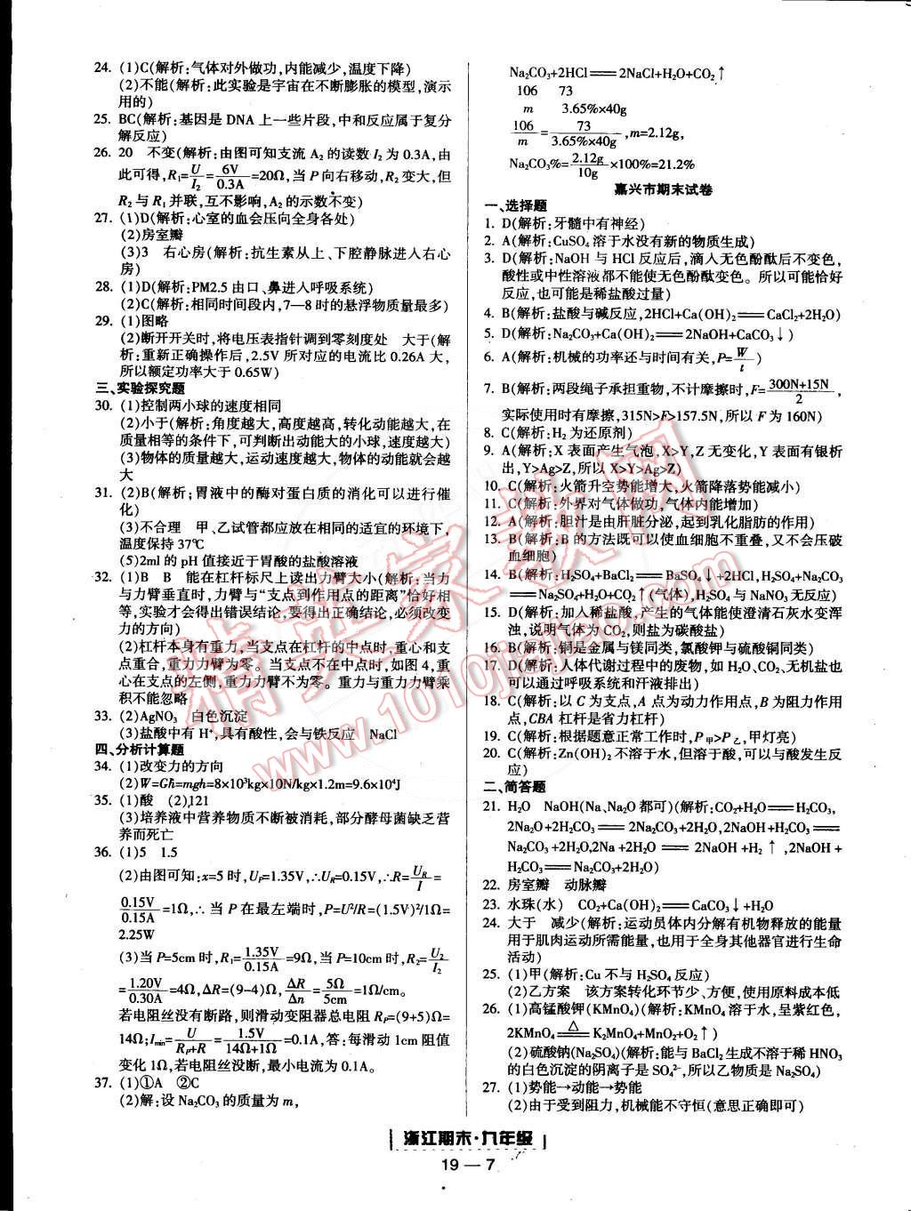 2014年励耘书业浙江期末九年级科学全一册 第7页