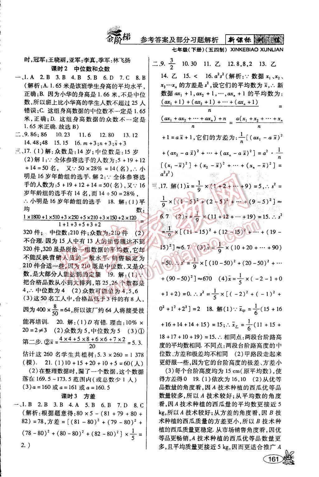 2015年金階梯課課練單元測七年級數(shù)學(xué)下冊 第31頁