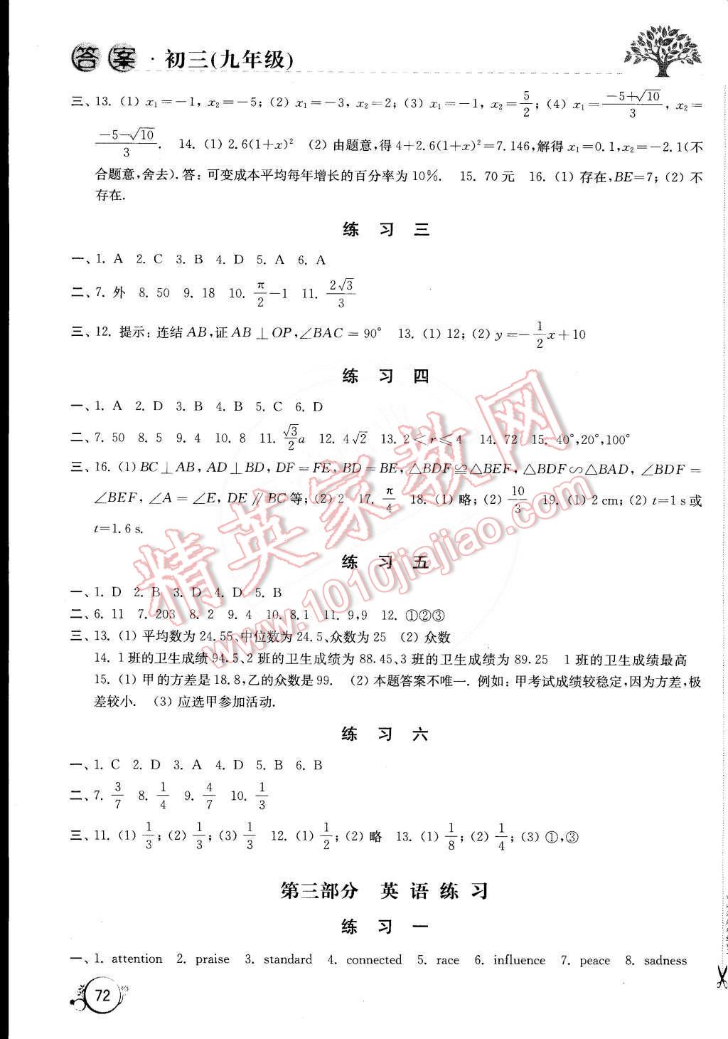 2015年寒假學習生活九年級合訂本 第4頁