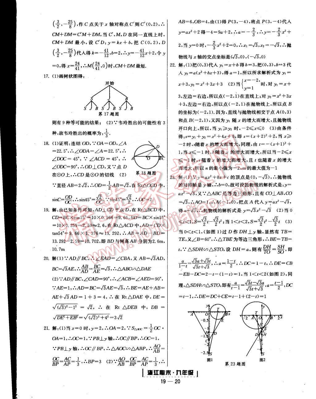 2014年励耘书业浙江期末九年级数学全一册 第20页