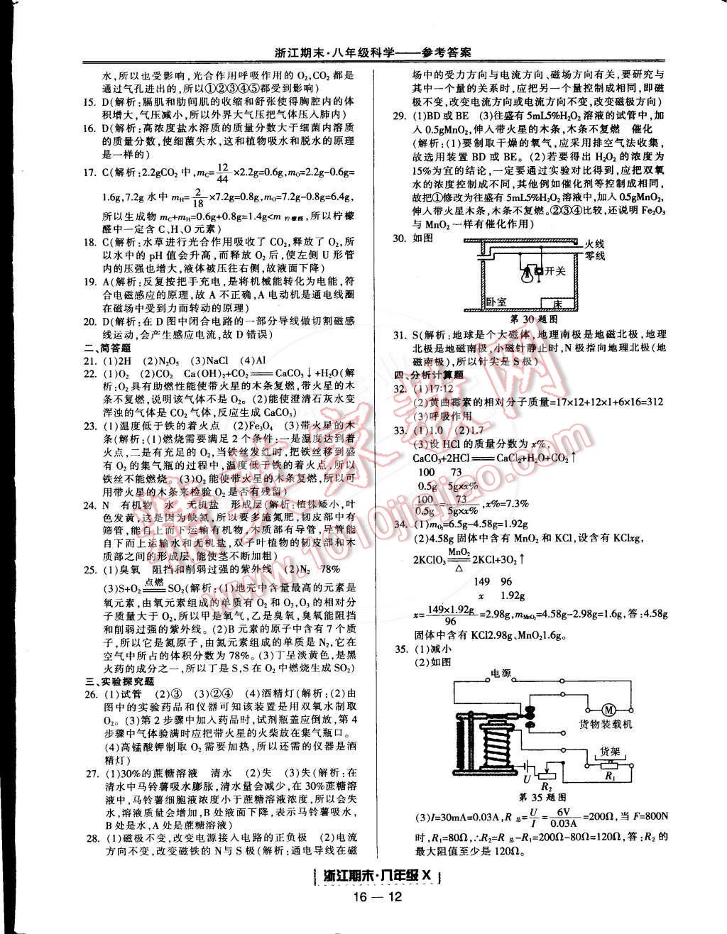 2015年励耘书业浙江期末八年级科学下册 第12页