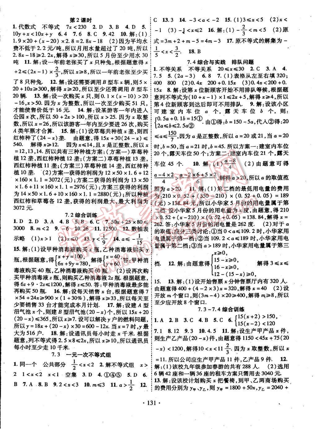 2015年暢優(yōu)新課堂七年級(jí)數(shù)學(xué)下冊(cè)滬科版 第2頁(yè)