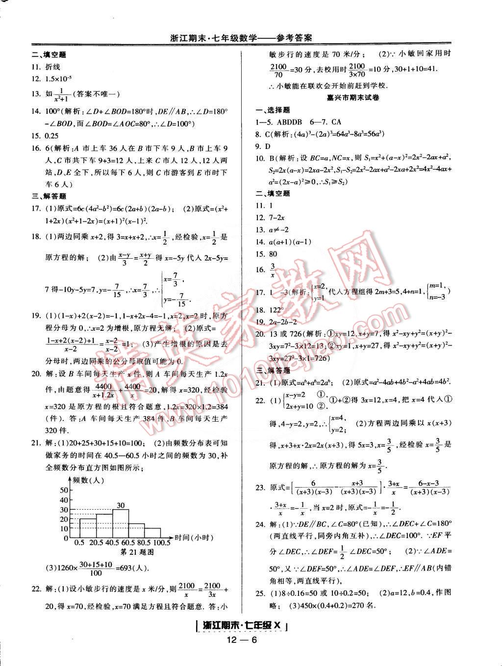 2015年励耘书业浙江期末七年级数学下册 第6页