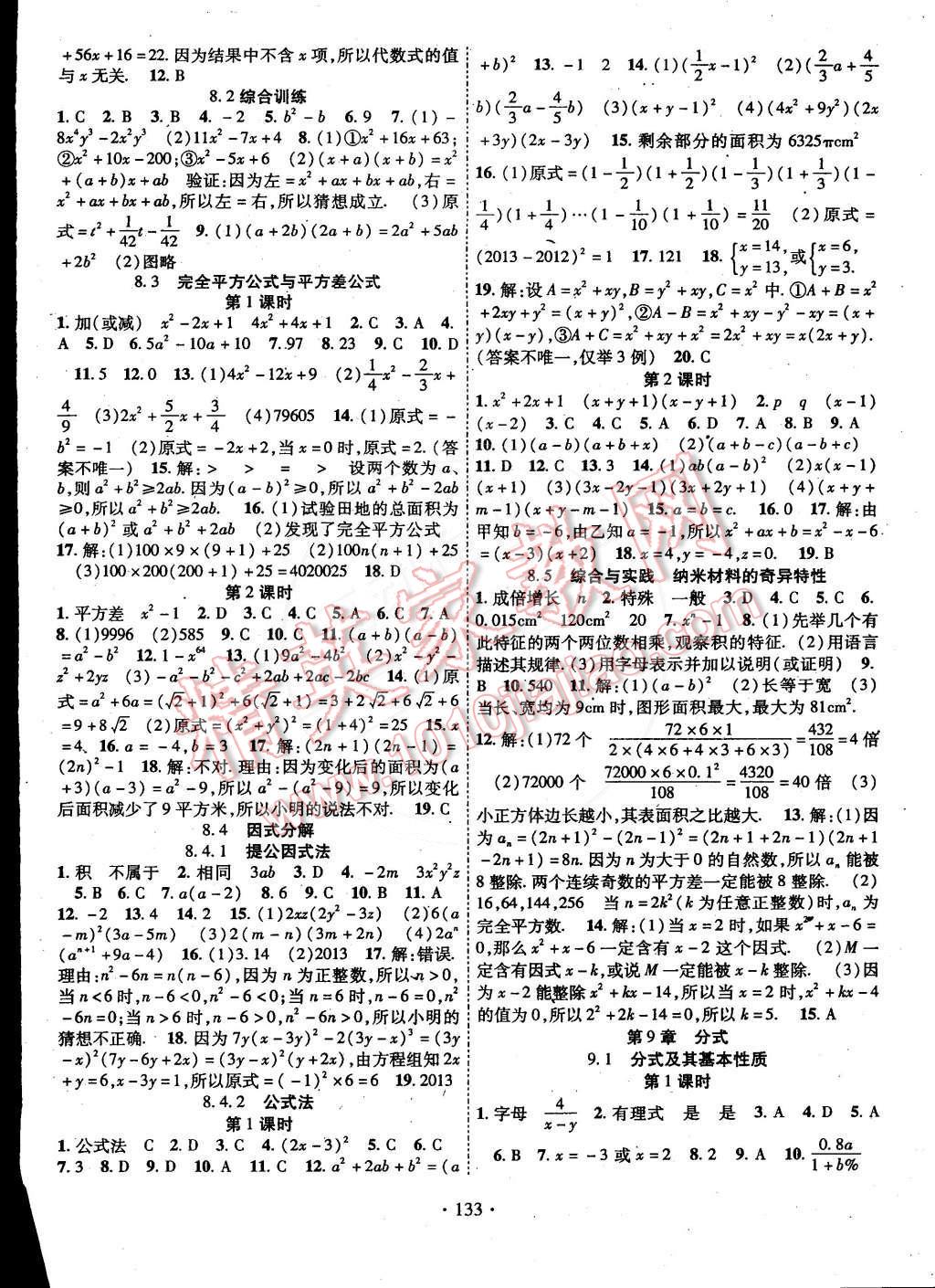 2015年暢優(yōu)新課堂七年級(jí)數(shù)學(xué)下冊(cè)滬科版 第4頁(yè)