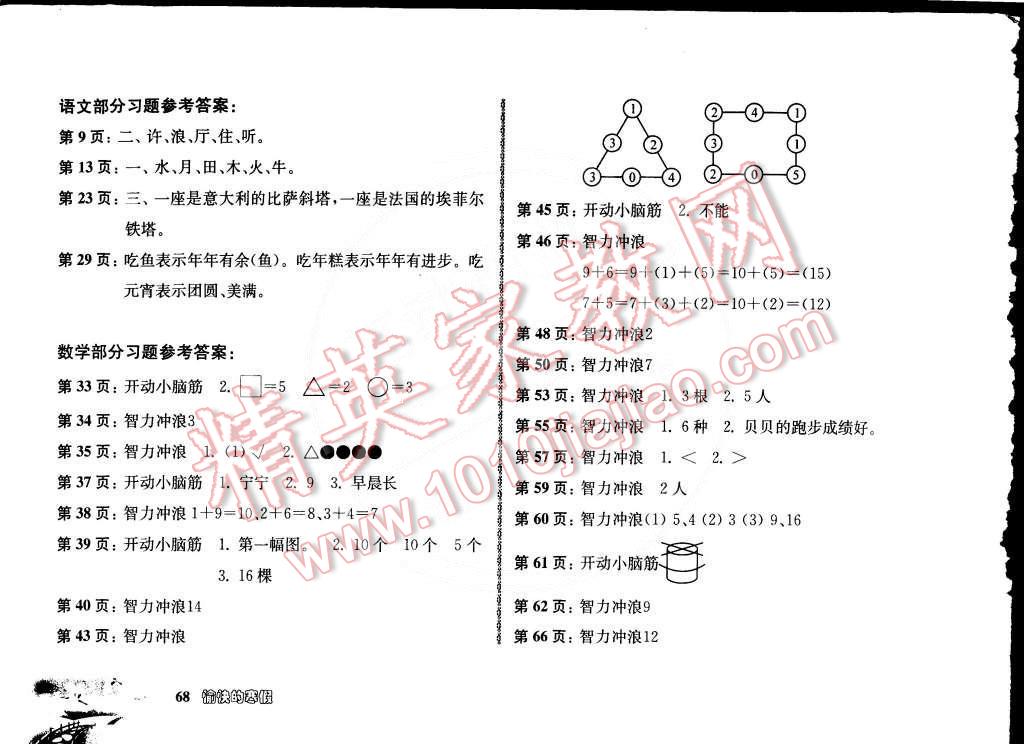 2015年愉快的寒假一年級合訂本南京出版社 第1頁