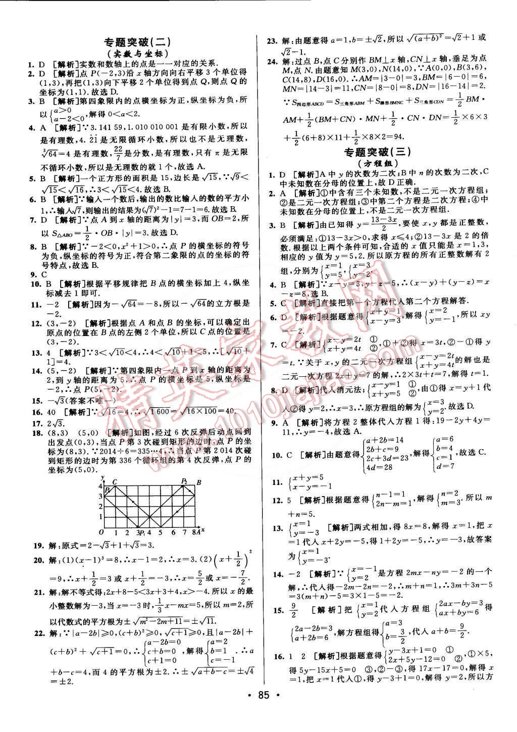 2015年期末考向標(biāo)海淀新編跟蹤突破測(cè)試卷七年級(jí)數(shù)學(xué)下冊(cè)人教版 第9頁(yè)