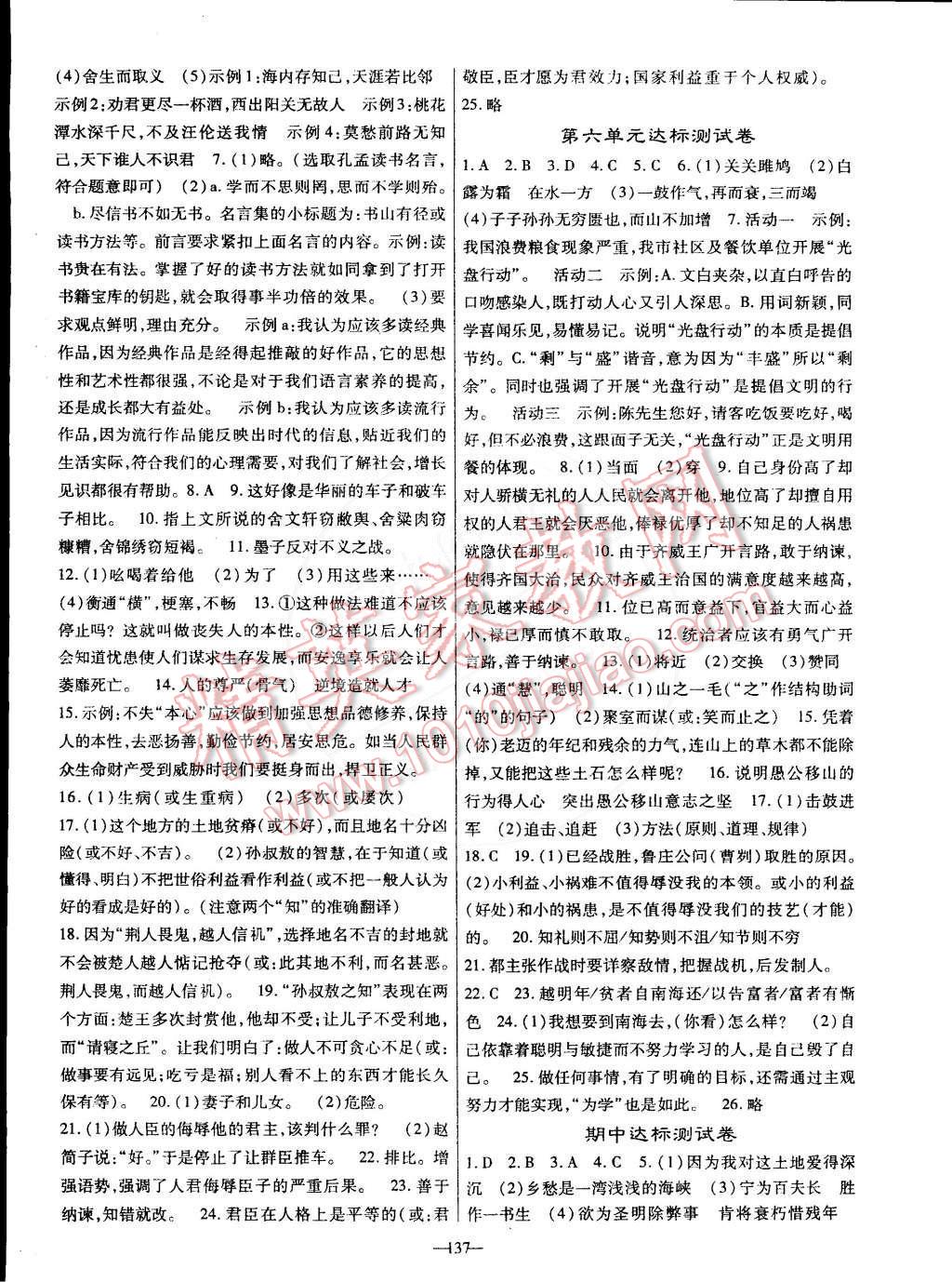 2015年高效學(xué)案金典課堂九年級(jí)語(yǔ)文下冊(cè) 第15頁(yè)