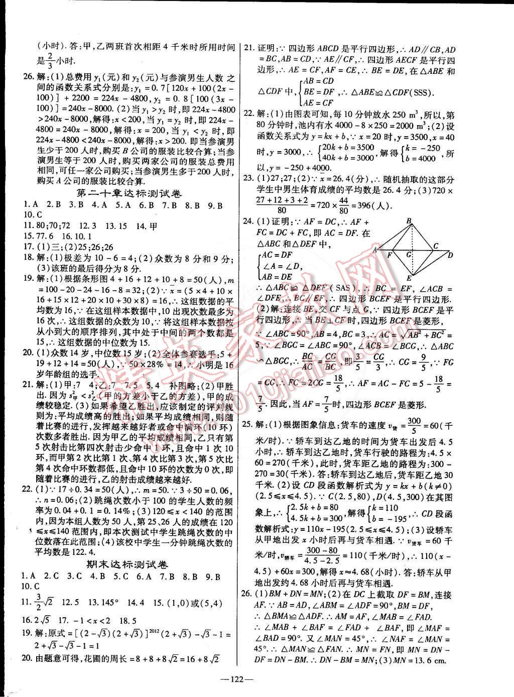 2015年高效學案金典課堂八年級數(shù)學下冊 第12頁