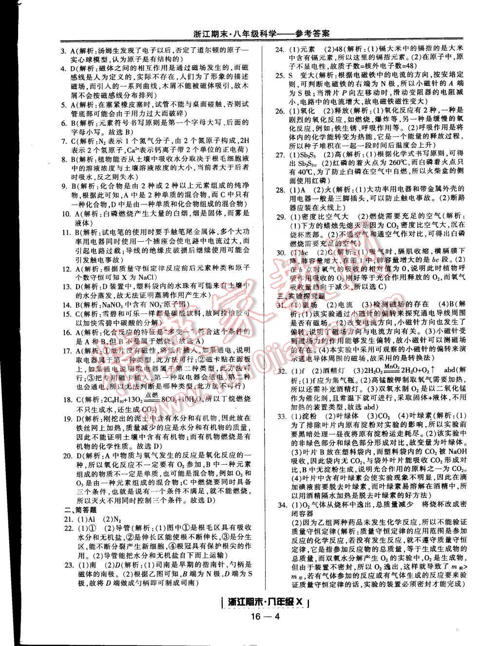 2015年励耘书业浙江期末八年级科学下册 第4页