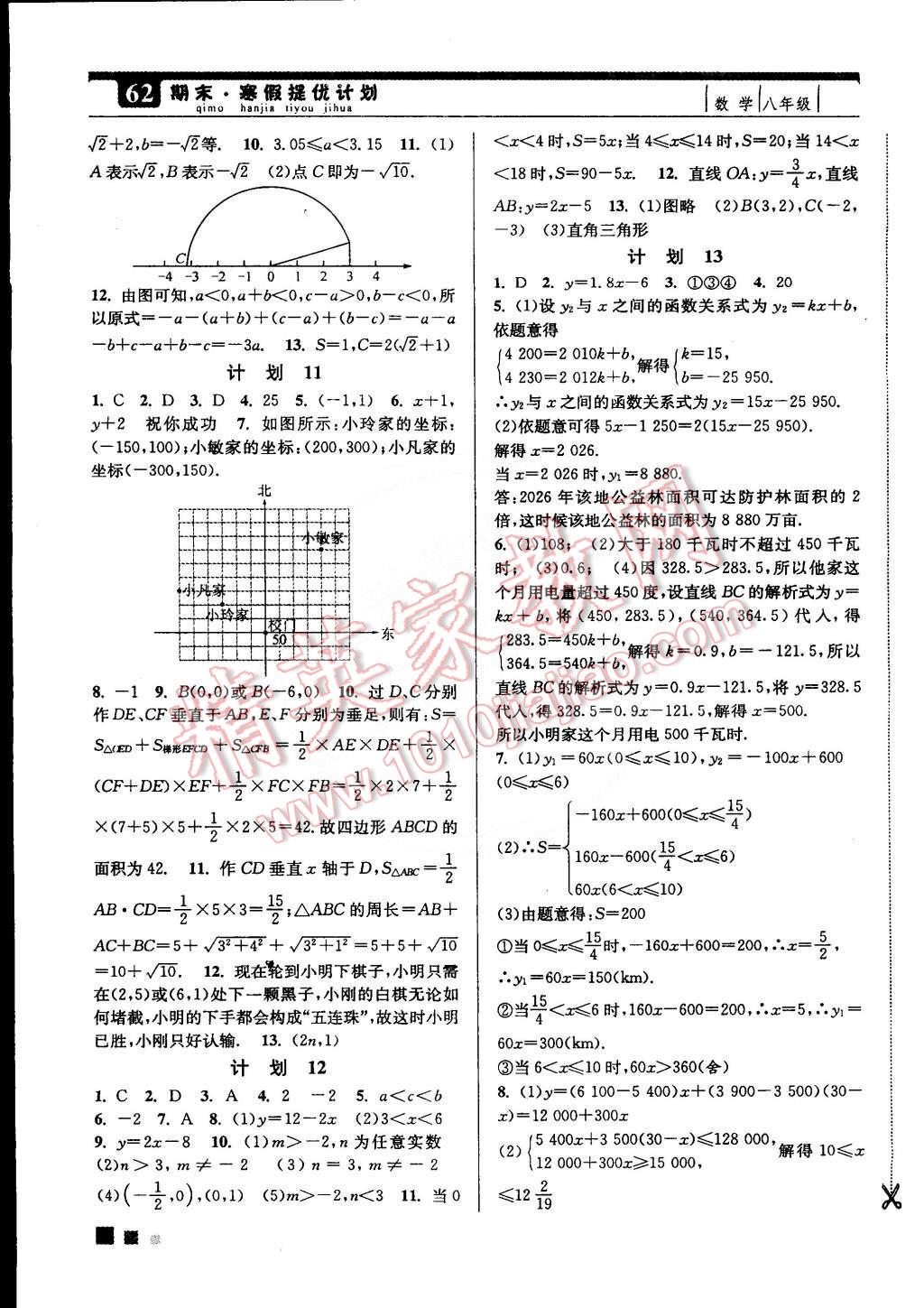 2015年期末寒假提優(yōu)計(jì)劃八年級(jí)數(shù)學(xué)蘇科版 第4頁