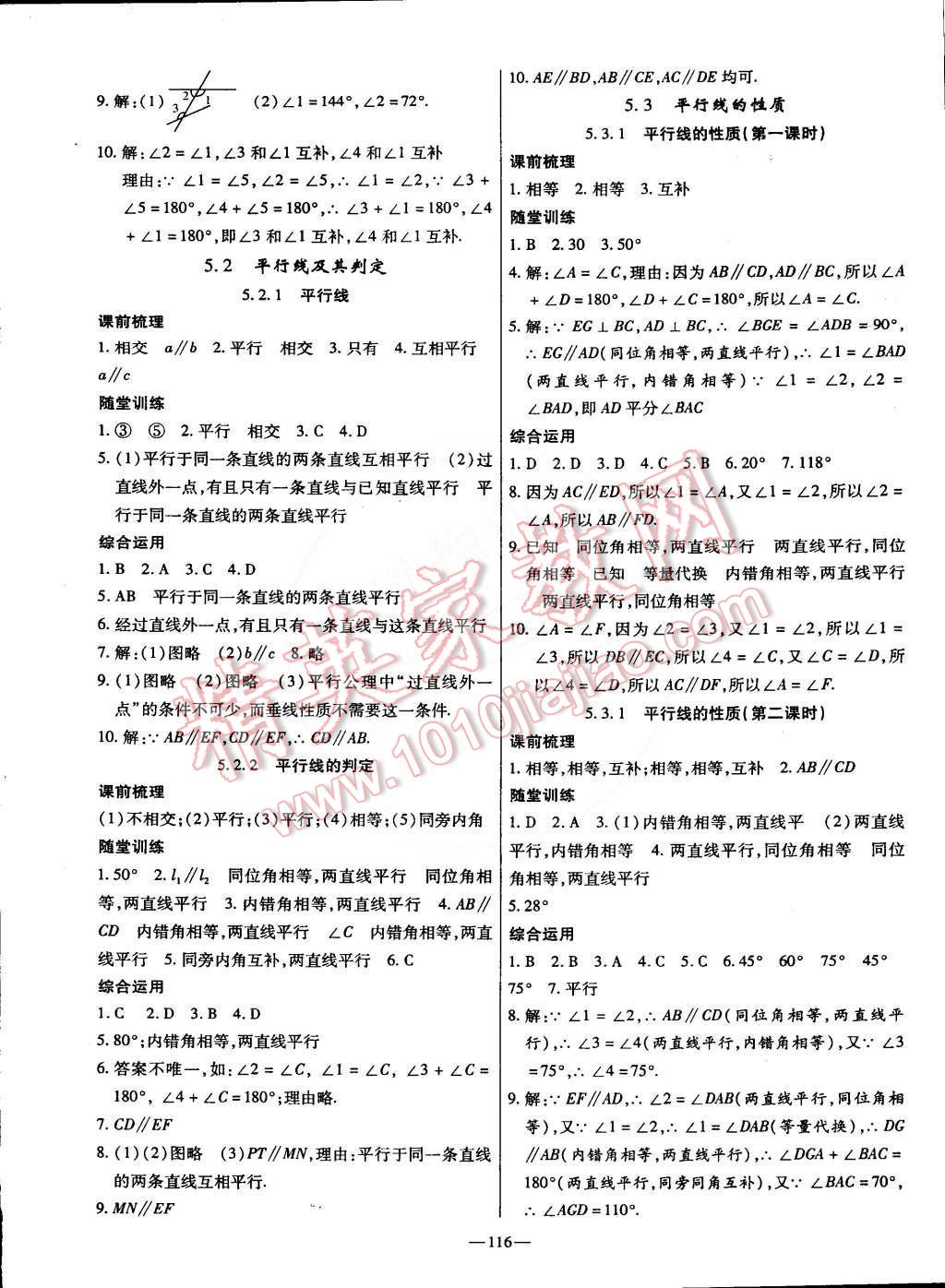 2015年高效学案金典课堂七年级数学下册 第2页