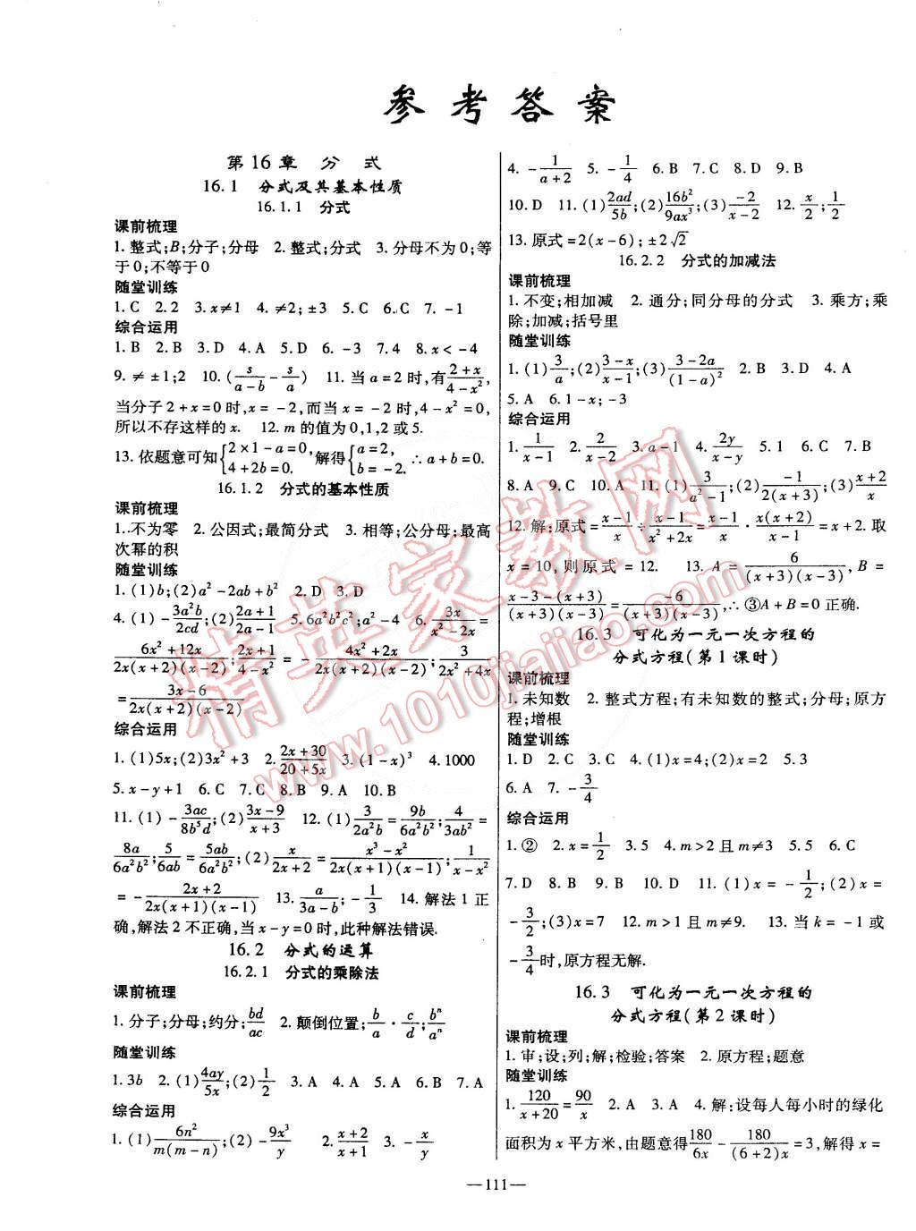 2015年高效學(xué)案金典課堂八年級(jí)數(shù)學(xué)下冊(cè)華師大版 第1頁(yè)