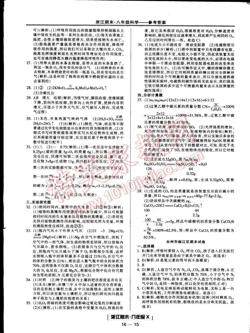 2015年励耘书业浙江期末八年级科学下册 第15页