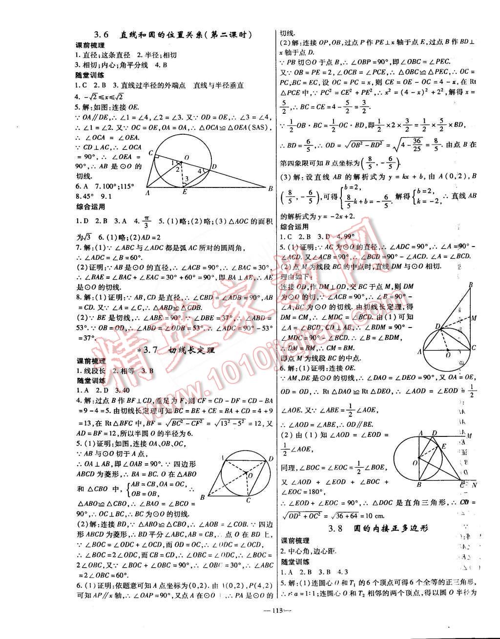 2015年高效學(xué)案金典課堂九年級(jí)數(shù)學(xué)下冊(cè)北師大版 第9頁(yè)