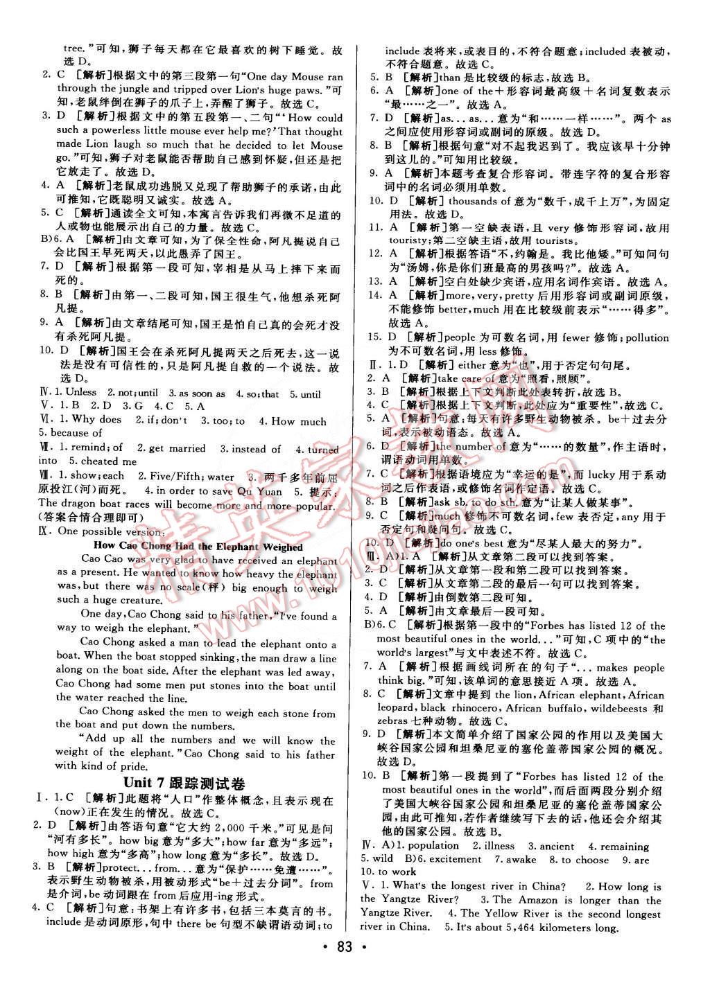 2015年期末考向標(biāo)海淀新編跟蹤突破測試卷八年級英語下冊人教版 第7頁