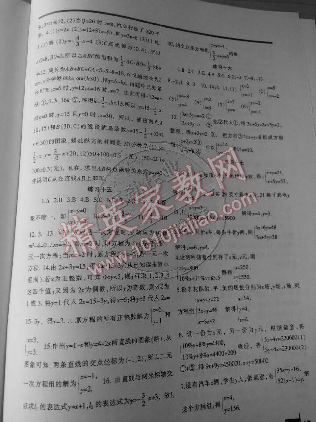 2015年寒假作业八年级数学北师大版兰州大学出版社 第4页