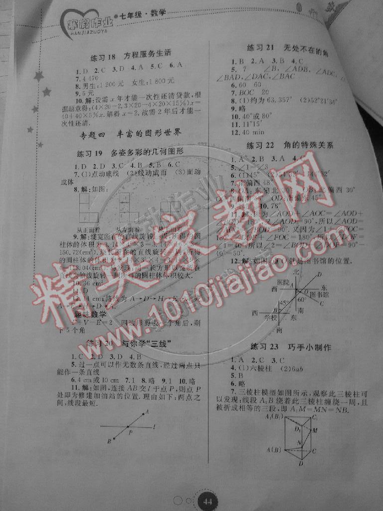 2015年寒假作业七年级数学内蒙古教育出版社 第4页