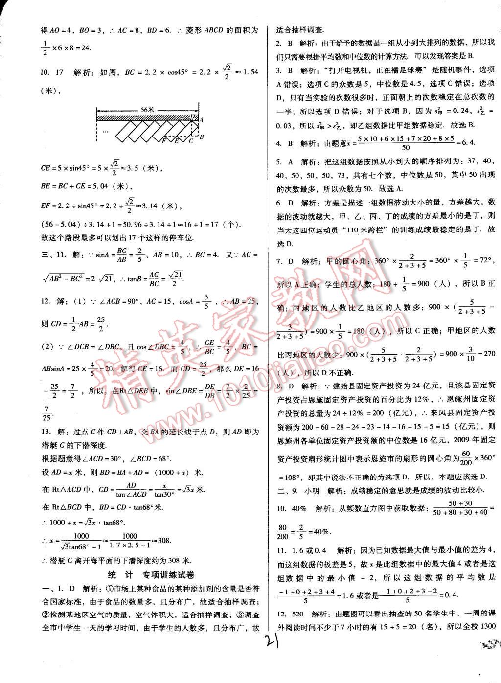 中考5轮全程考评一卷通数学人教版 第22页