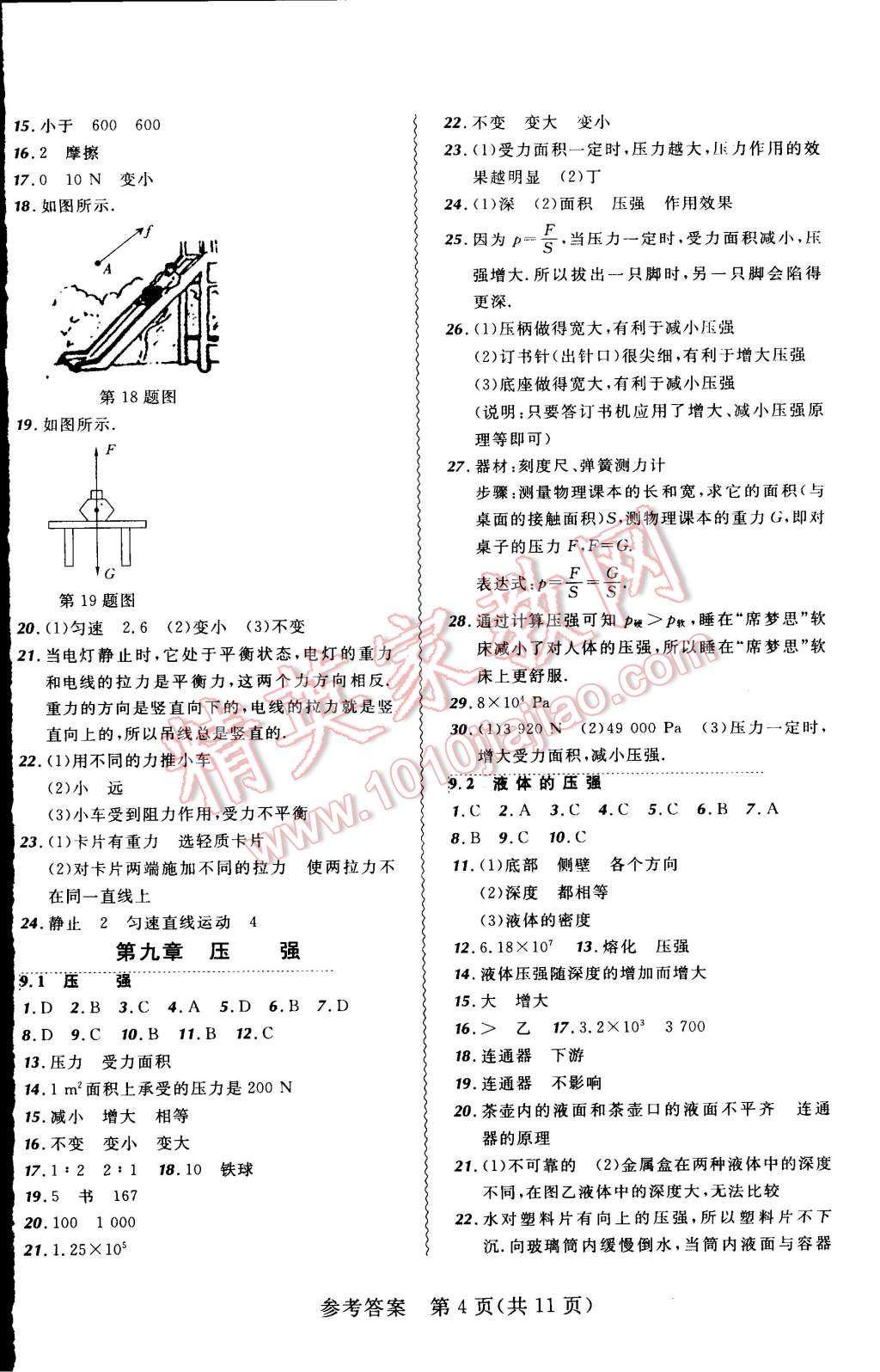 2015年北大绿卡课课大考卷八年级物理下册人教版 第4页