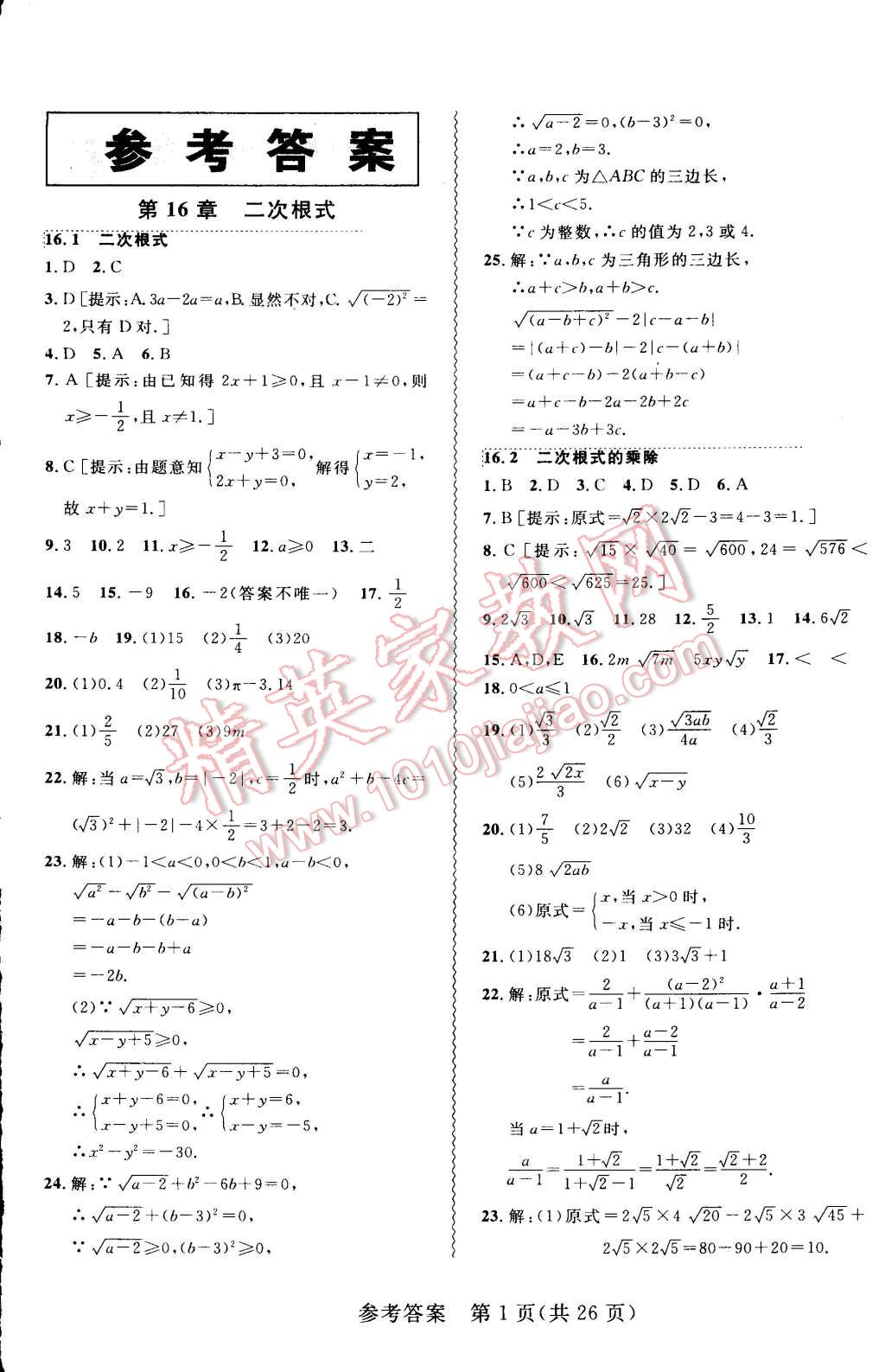 2015年北大綠卡課課大考卷八年級數(shù)學下冊人教版 第1頁