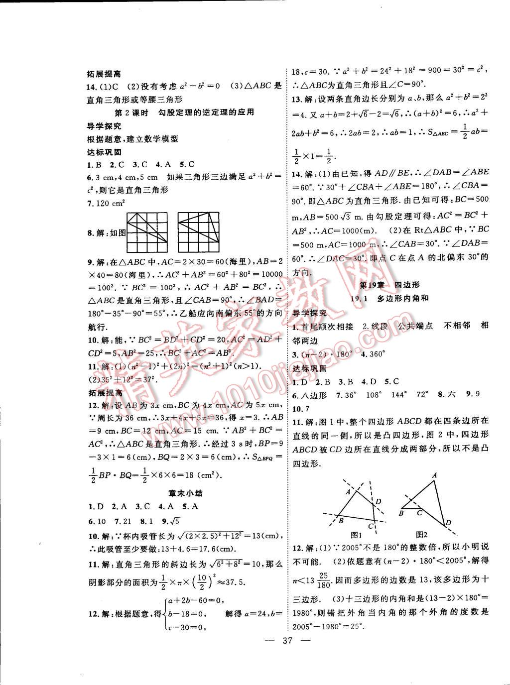 2015年体验型学案体验新知高效练习八年级数学下册沪科版 第29页