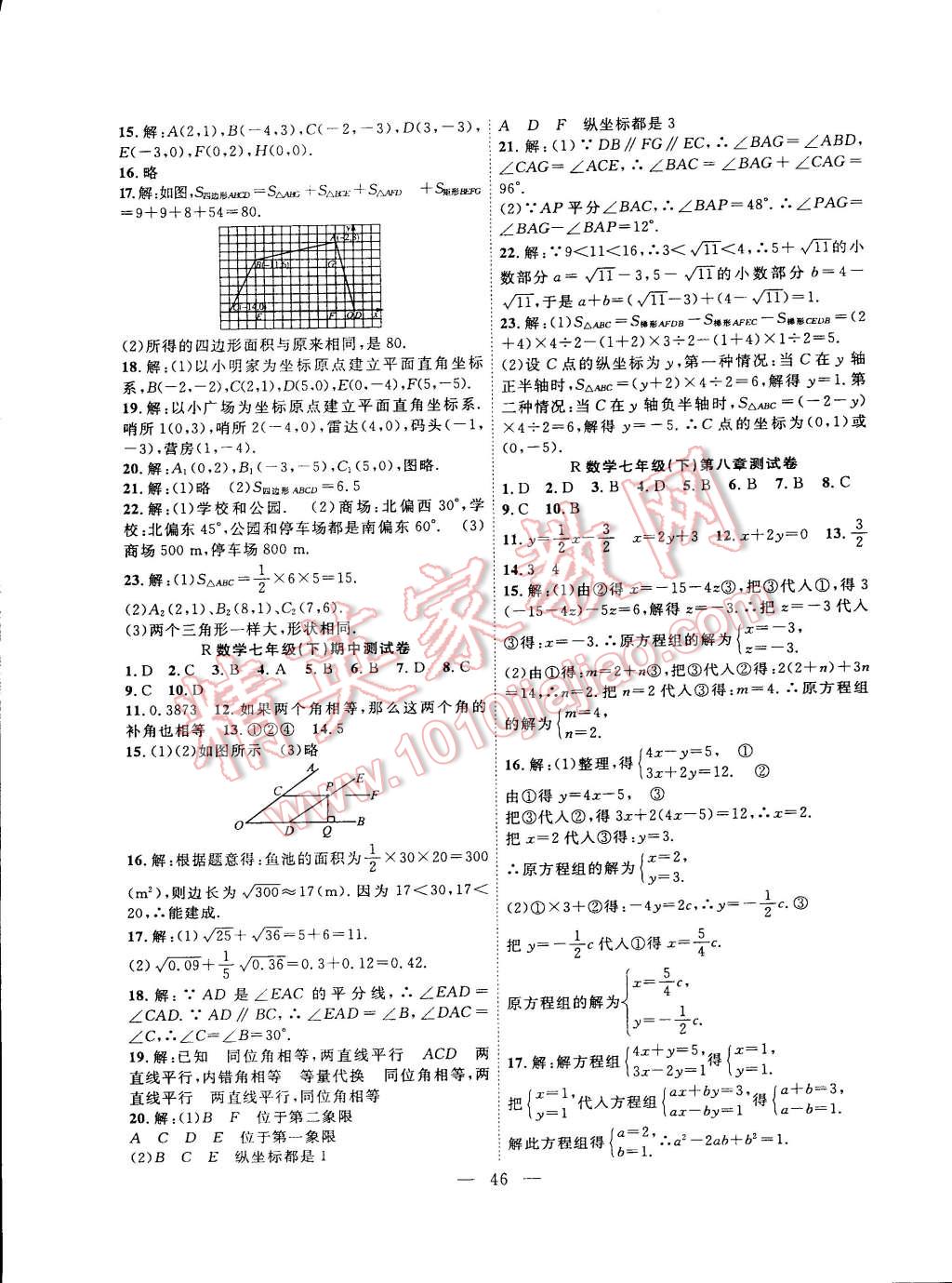 2015年体验型学案体验新知高效练习七年级数学下册人教版 第14页