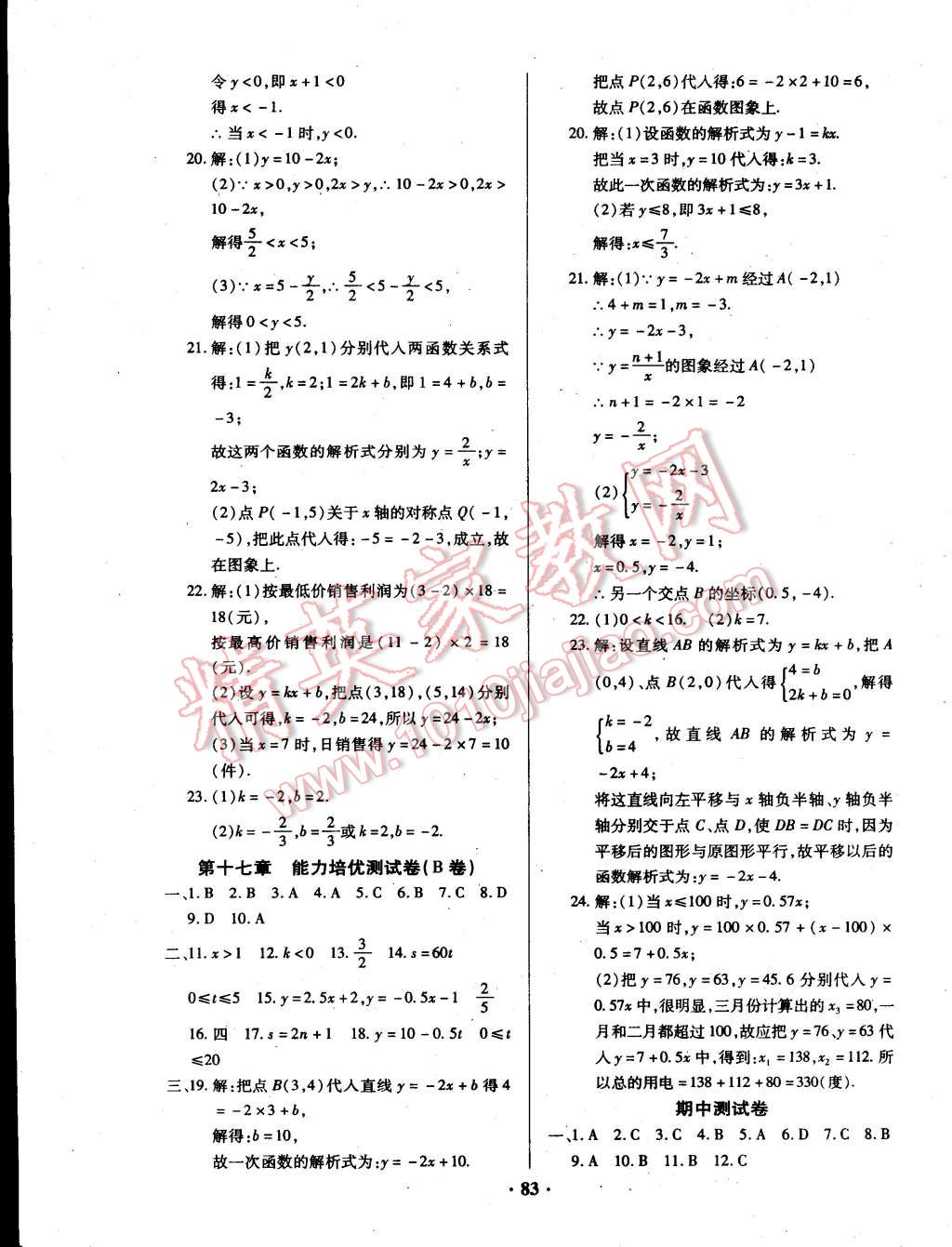 2015年优化夺标单元测试卷八年级数学下册华师大版 第3页