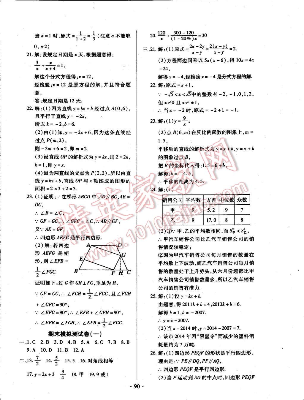 2015年优化夺标单元测试卷八年级数学下册华师大版 第10页