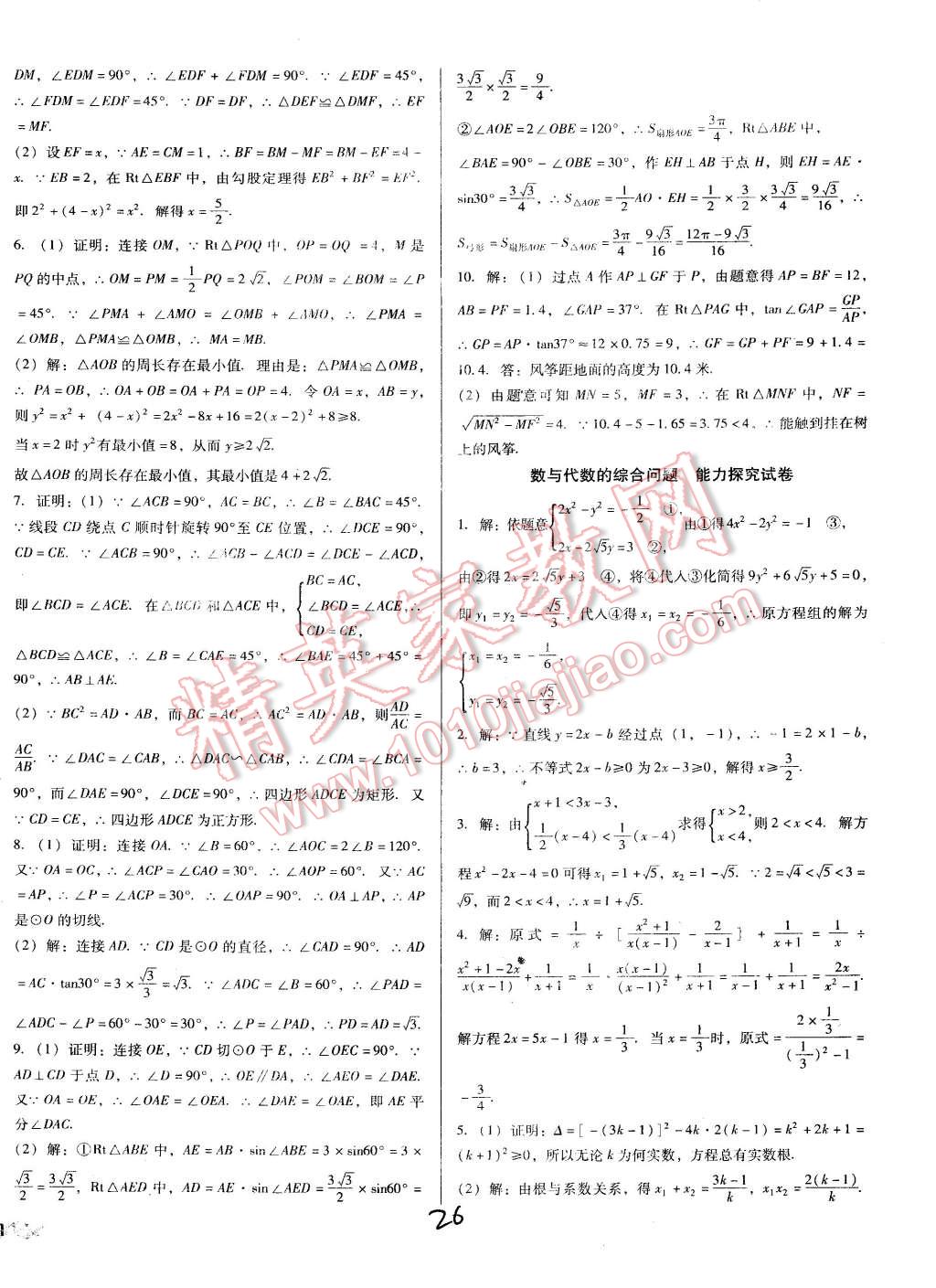 中考5轮全程考评一卷通数学人教版 第28页