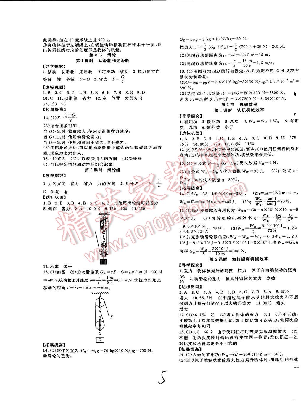 2015年體驗(yàn)型學(xué)案體驗(yàn)新知高效練習(xí)八年級(jí)物理下冊(cè)人教版 第5頁(yè)