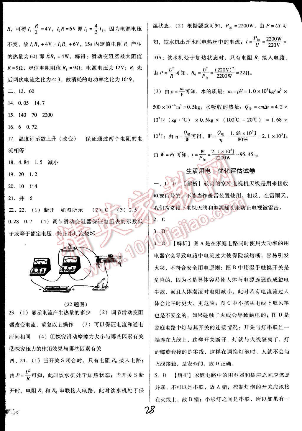 中考5輪全程考評一卷通物理人教版 第29頁