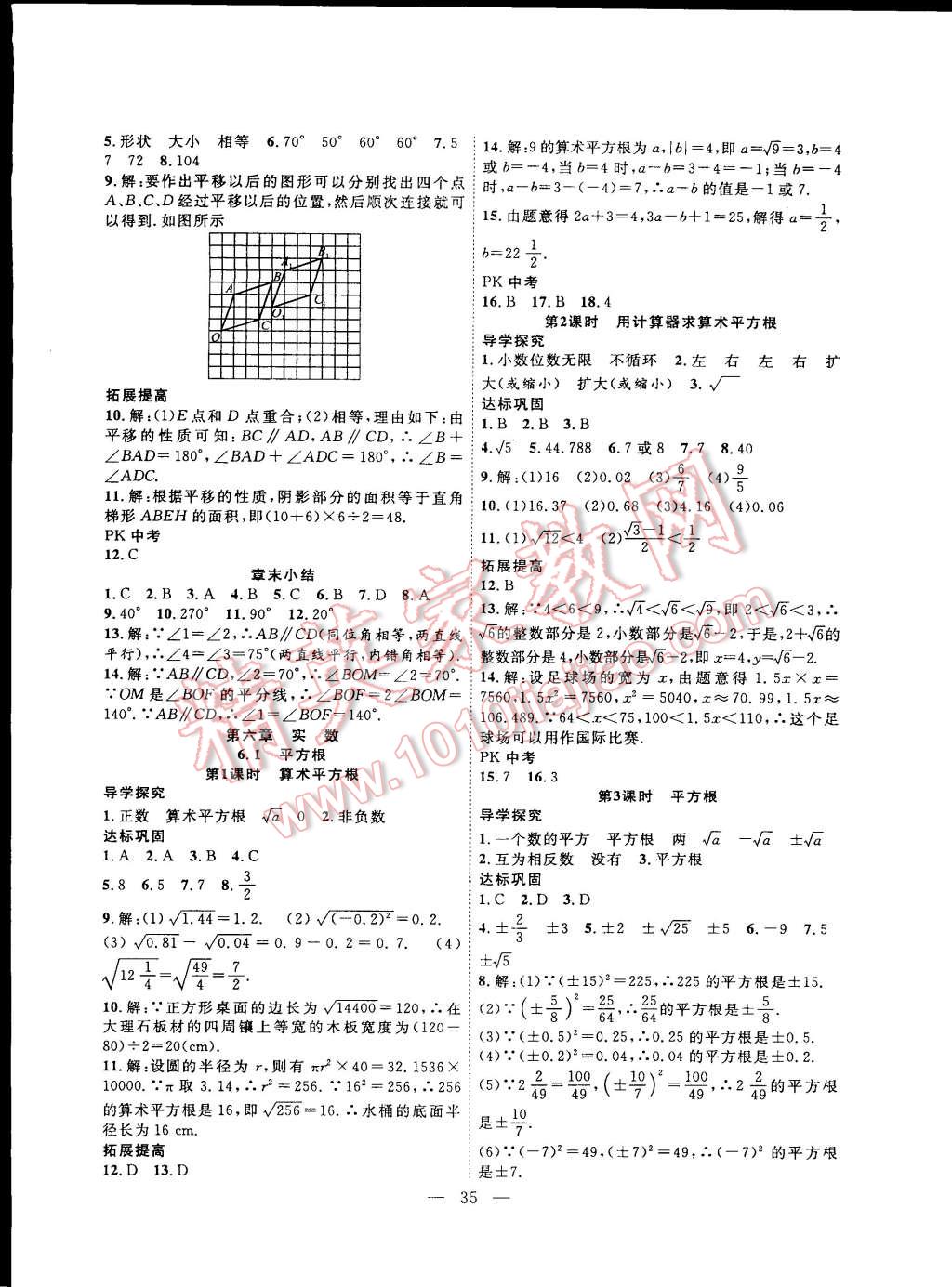 2015年体验型学案体验新知高效练习七年级数学下册人教版 第3页