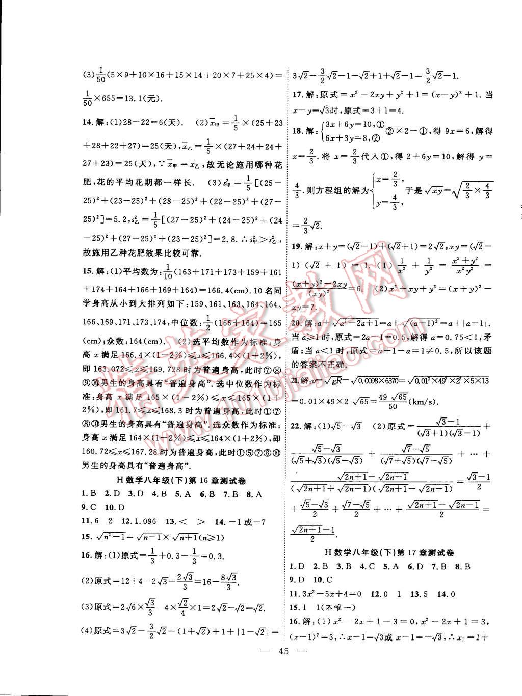 2015年体验型学案体验新知高效练习八年级数学下册沪科版 第37页