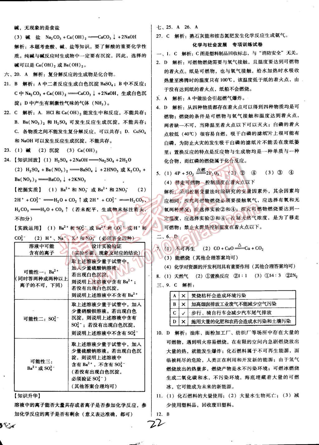 中考5轮全程考评一卷通化学人教版 第22页