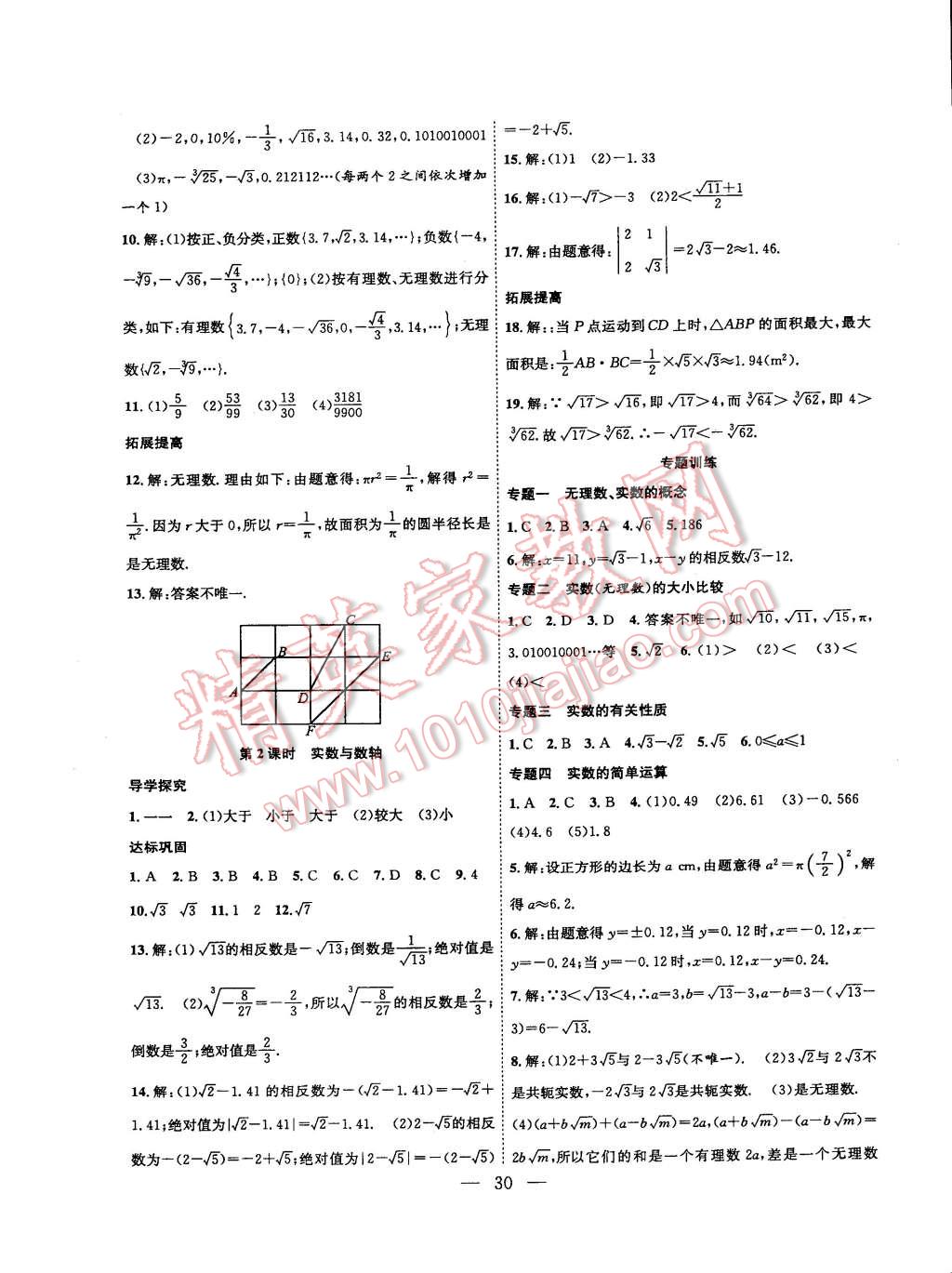 2015年体验型学案体验新知高效练习七年级数学下册沪科版 第2页