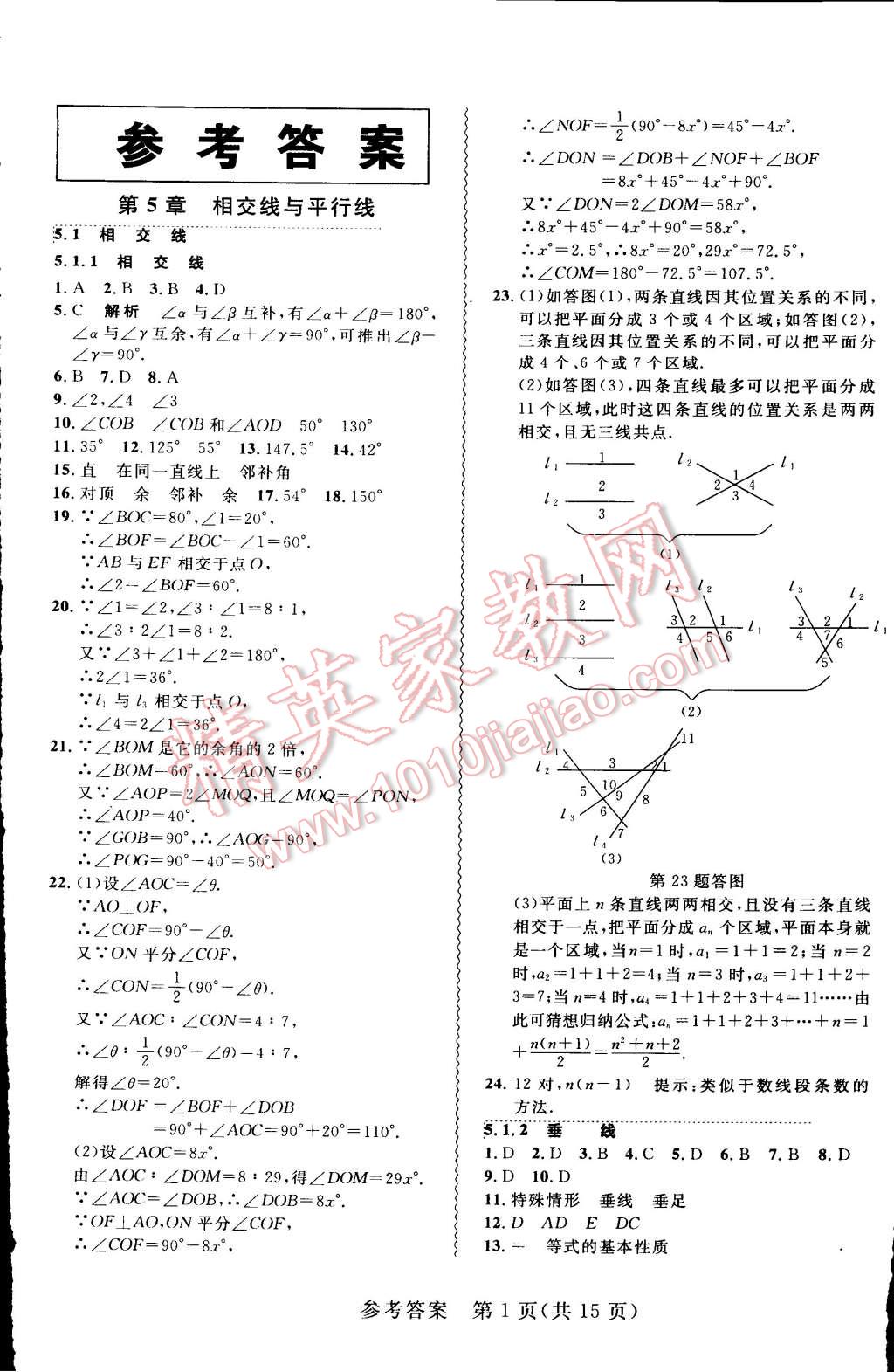 2015年北大綠卡課課大考卷七年級數(shù)學(xué)下冊人教版 第1頁