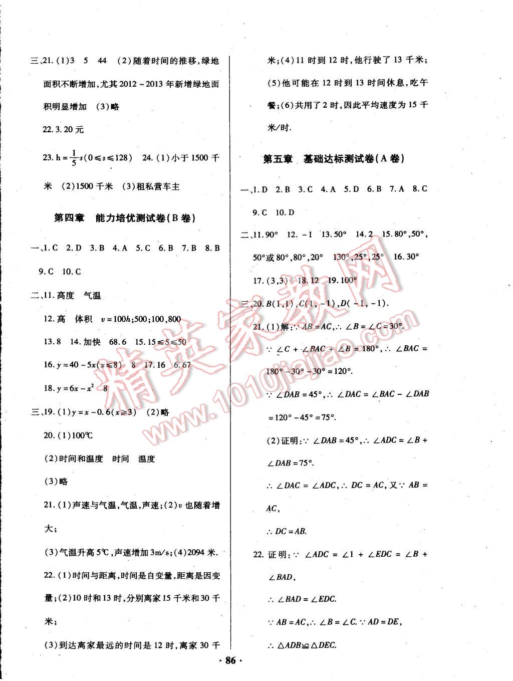 2015年优化夺标单元测试卷七年级数学下册北师大版 第6页