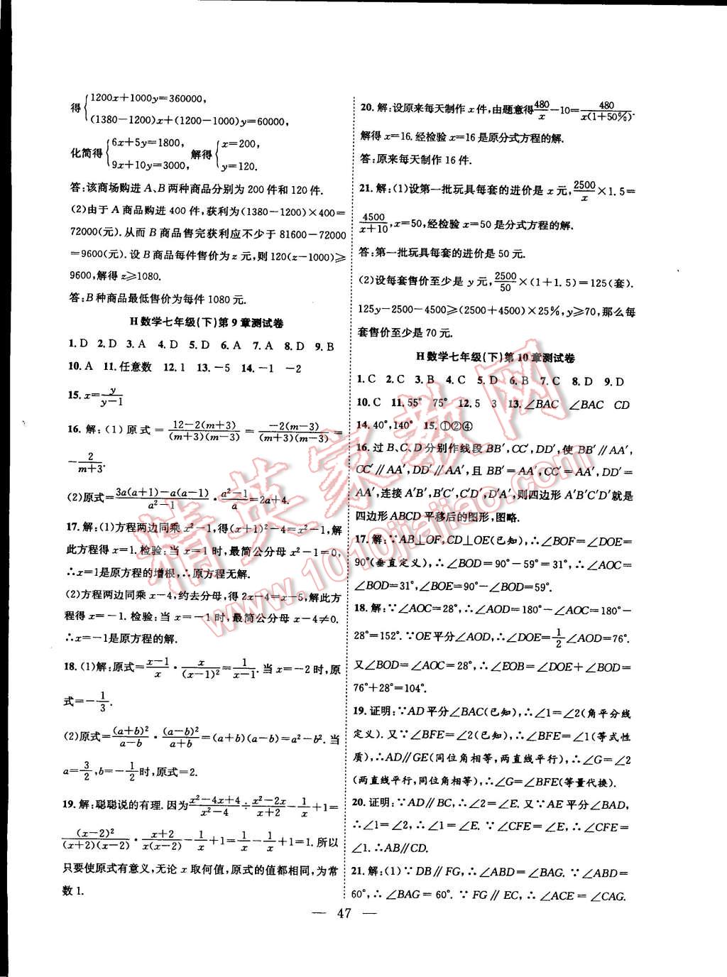 2015年体验型学案体验新知高效练习七年级数学下册沪科版 第19页