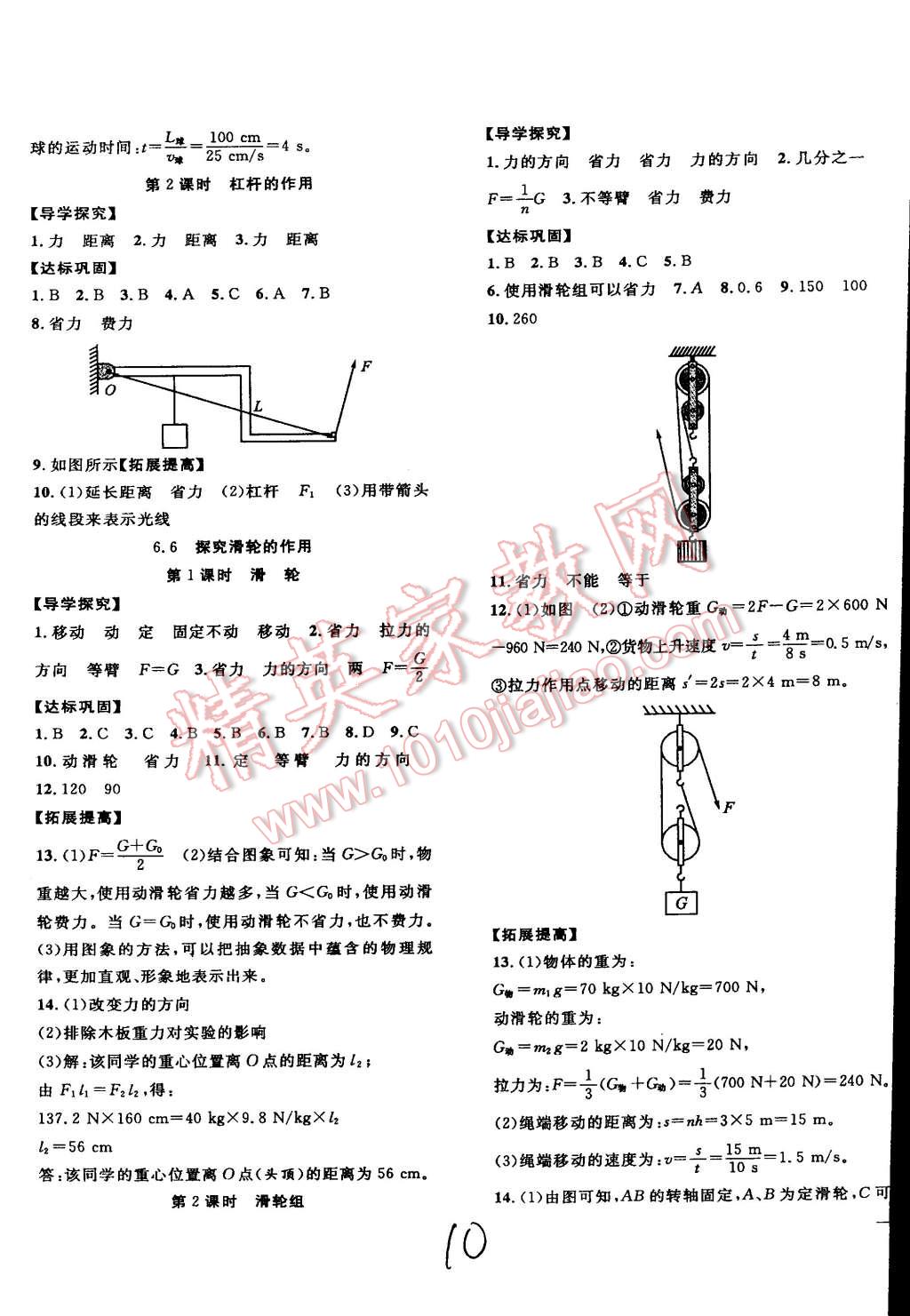 2015年体验型学案体验新知高效练习八年级物理下册沪粤版 第10页