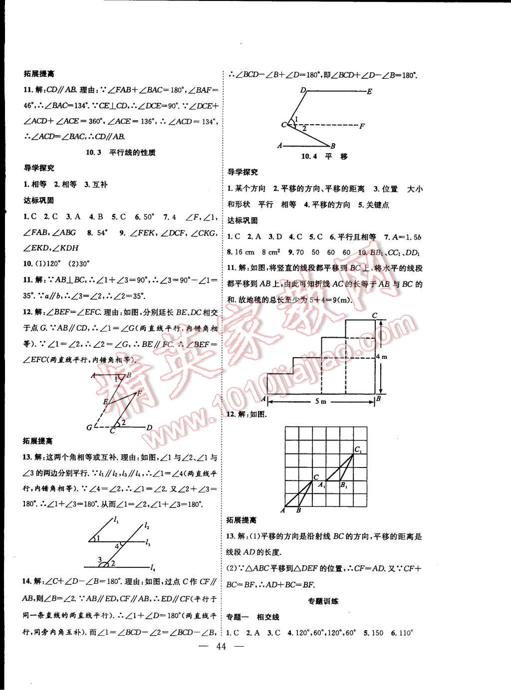 2015年体验型学案体验新知高效练习七年级数学下册沪科版 第16页