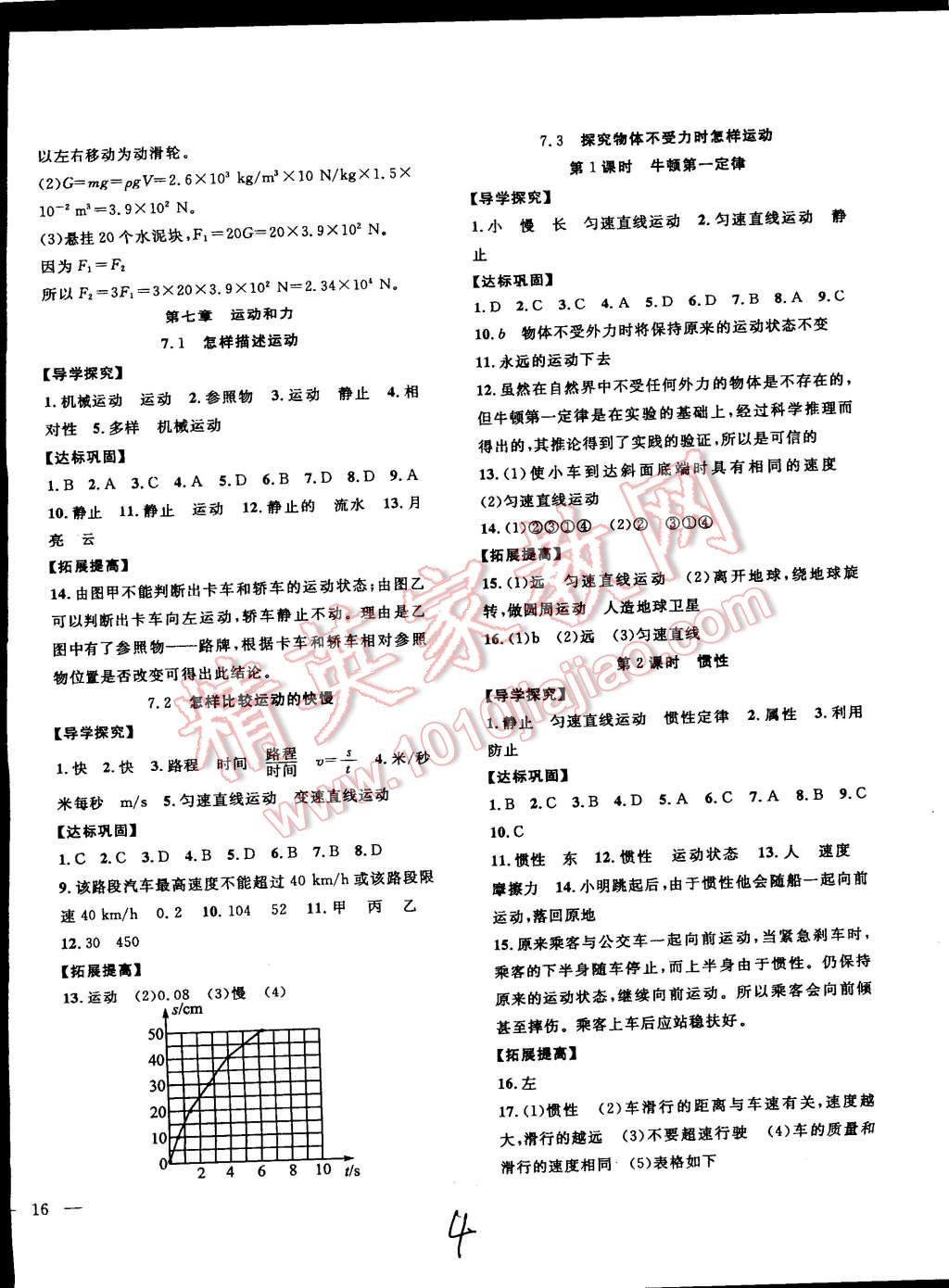 2015年体验型学案体验新知高效练习八年级物理下册沪粤版 第4页