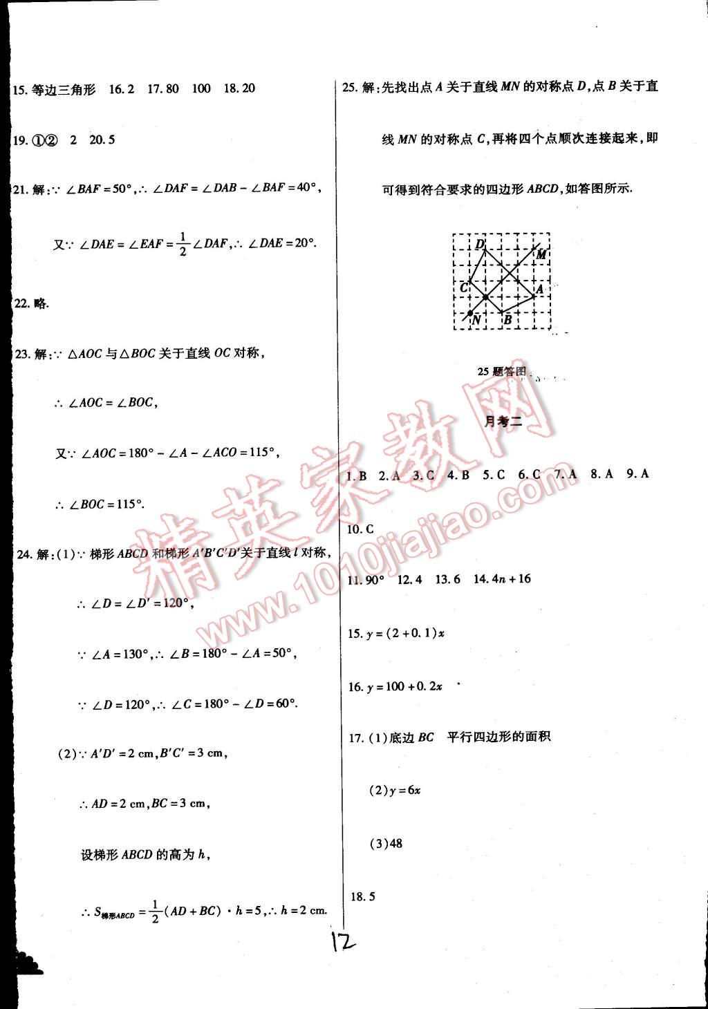 2015年千里马测试卷全新升级版七年级数学下册北师大版 第12页