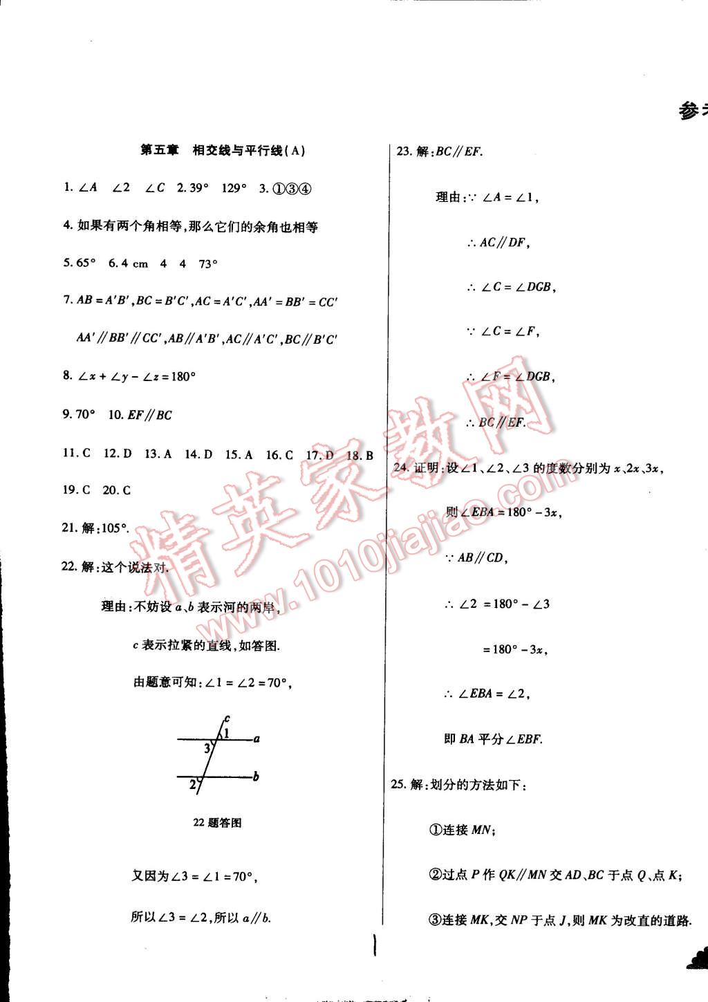 2015年千里馬測試卷全新升級版七年級數(shù)學下冊人教版 第1頁