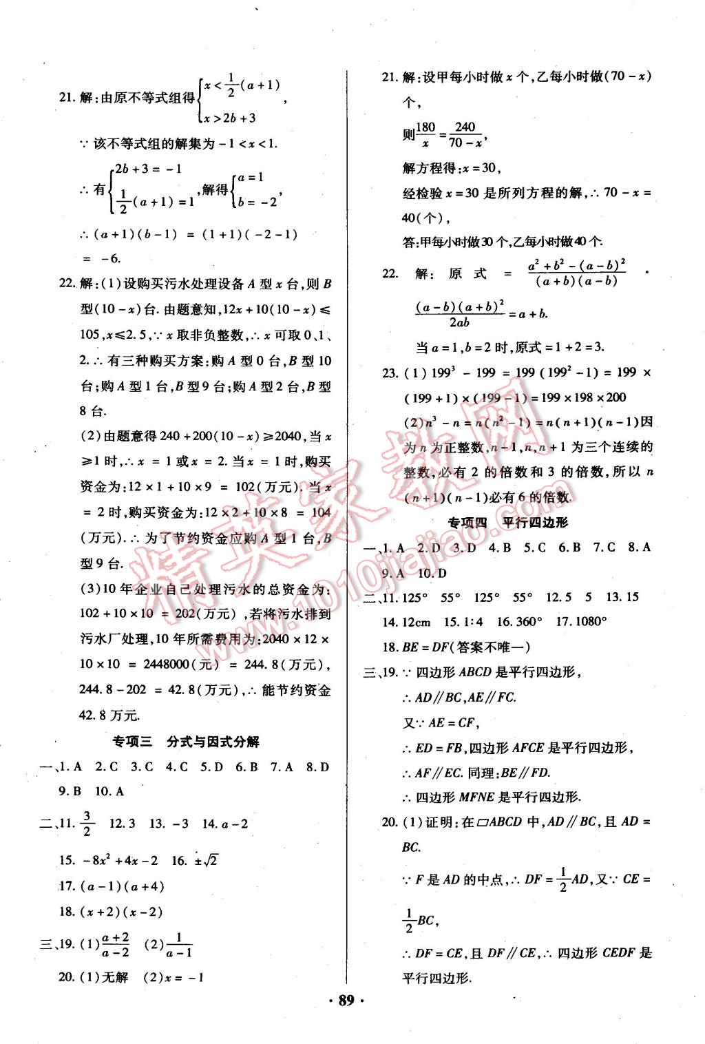 2015年优化夺标单元测试卷八年级数学下册北师大版 第9页