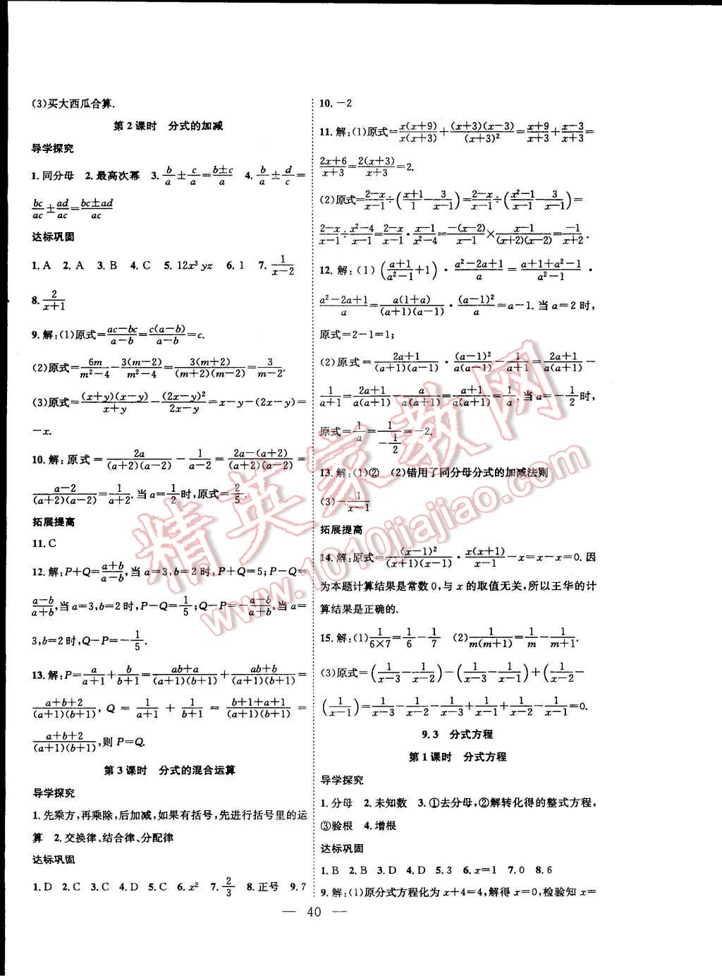 2015年体验型学案体验新知高效练习七年级数学下册沪科版 第12页