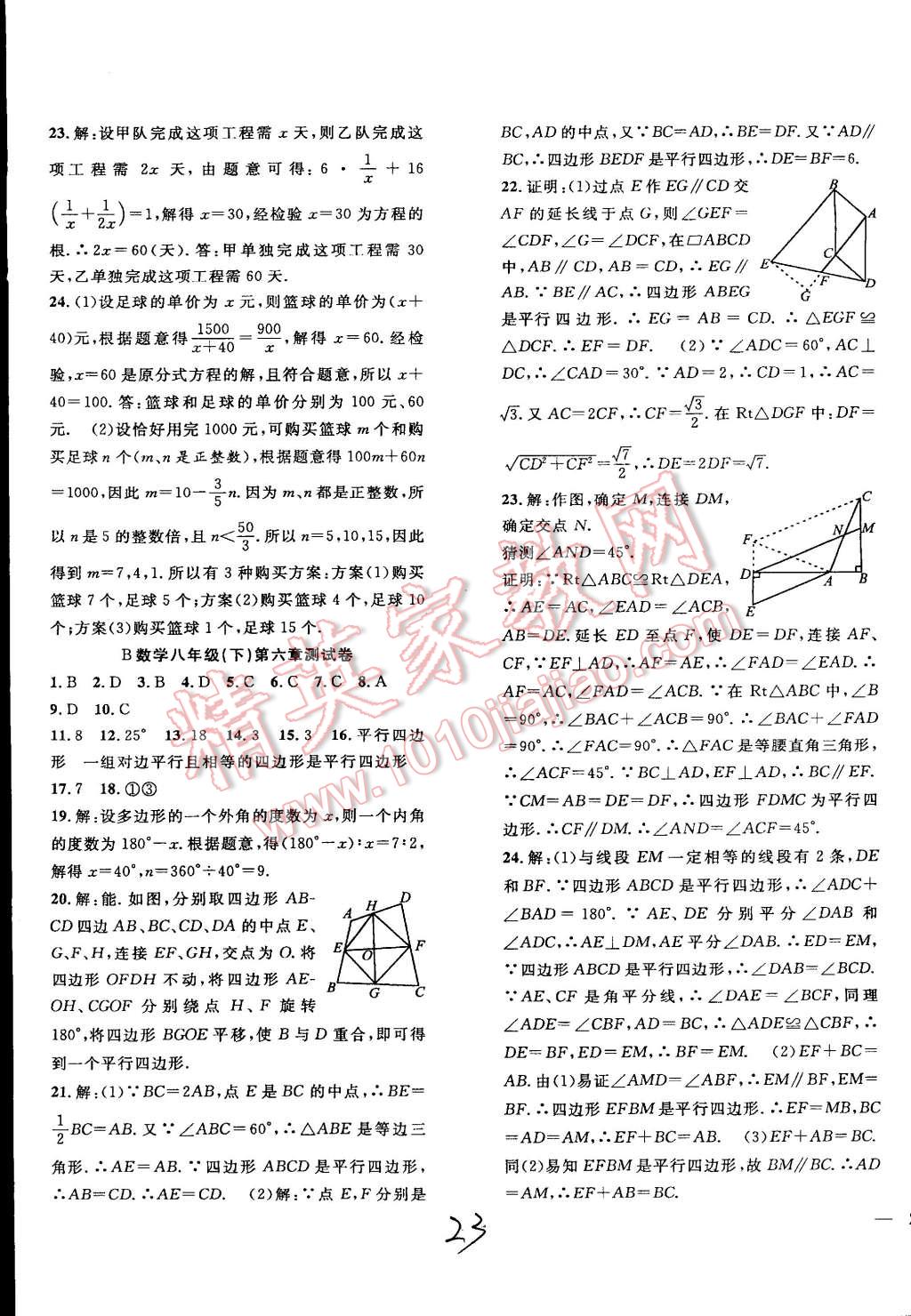 2015年體驗(yàn)型學(xué)案體驗(yàn)新知高效練習(xí)八年級(jí)數(shù)學(xué)下冊(cè)北師大版 第23頁